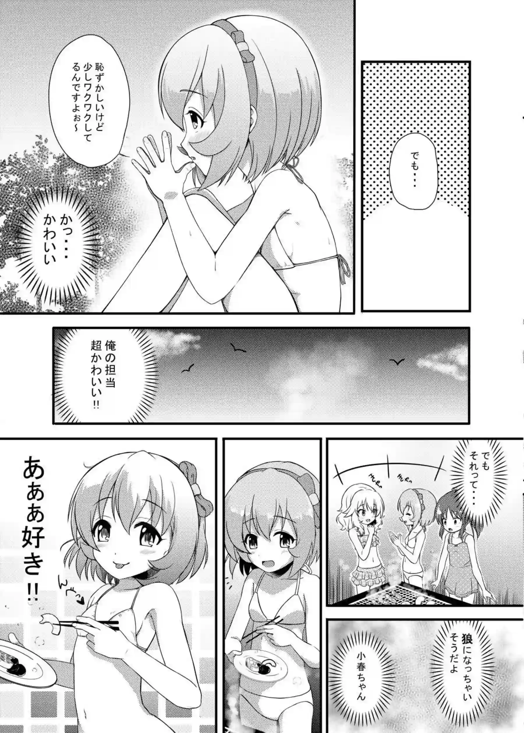 小春との正常位や側位のラブラブSEX！ありす、桃華、梨沙による逆睡姦も！ - PAGE 013