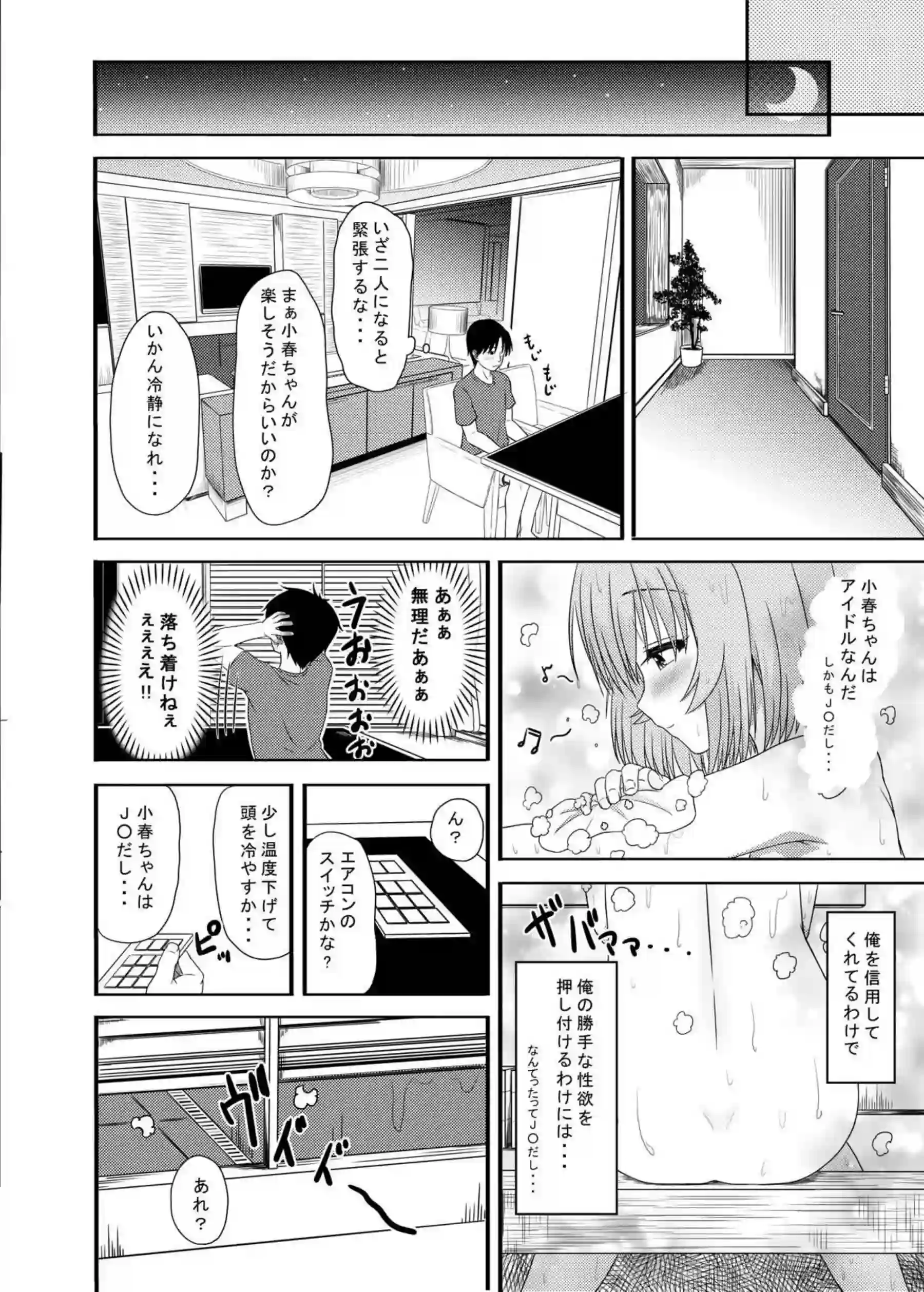 小春との正常位や側位のラブラブSEX！ありす、桃華、梨沙による逆睡姦も！ - PAGE 014