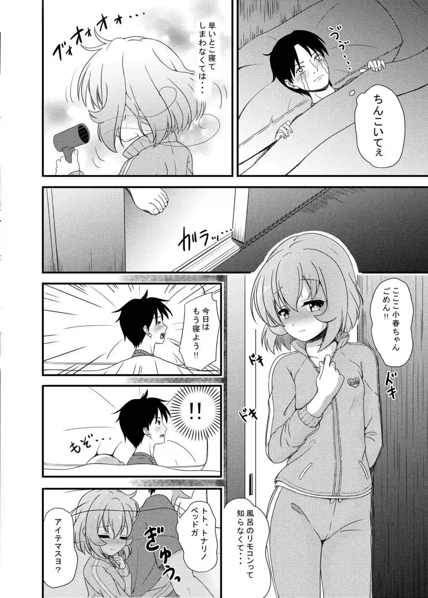 小春との正常位や側位のラブラブSEX！ありす、桃華、梨沙による逆睡姦も！ - PAGE 016