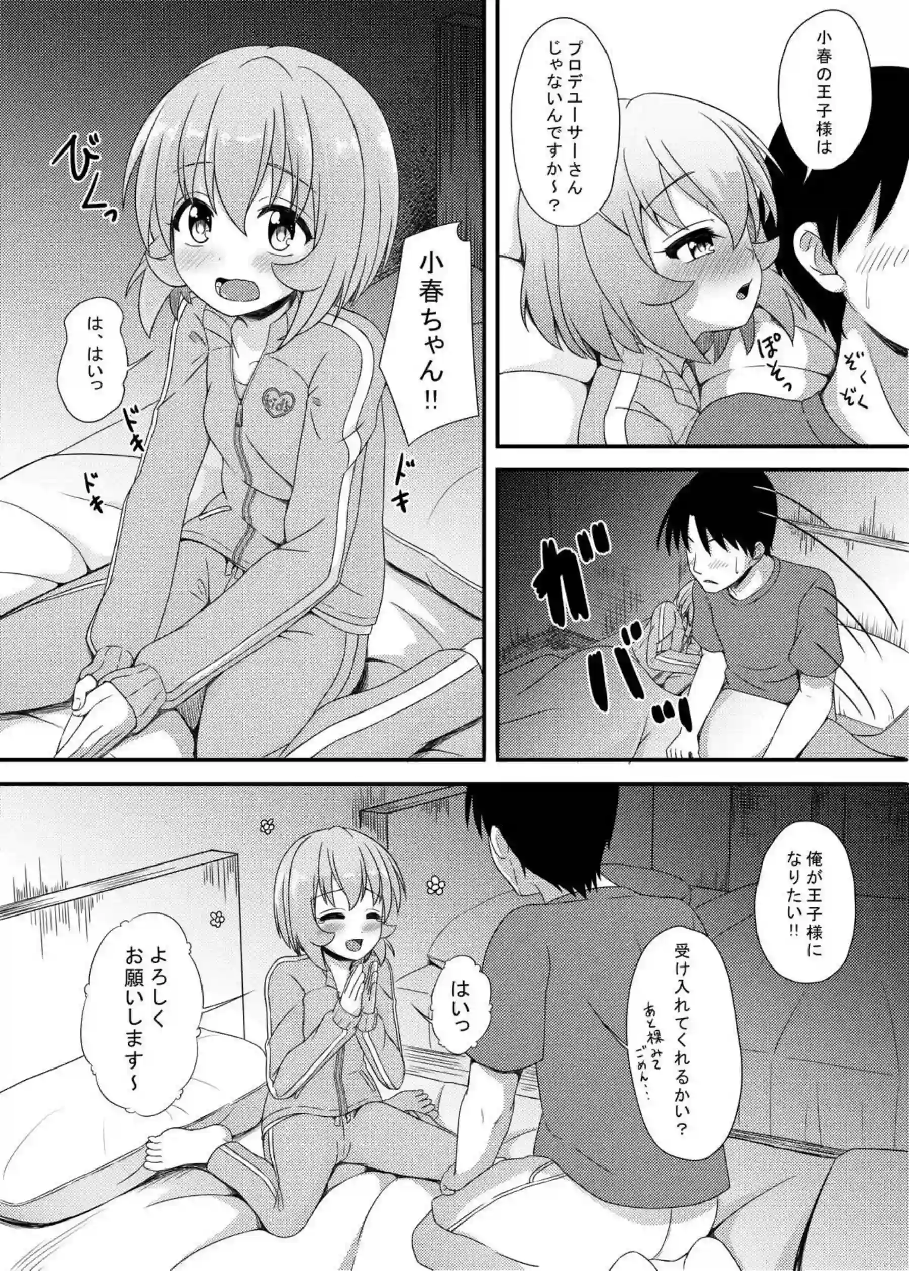 小春との正常位や側位のラブラブSEX！ありす、桃華、梨沙による逆睡姦も！ - PAGE 017