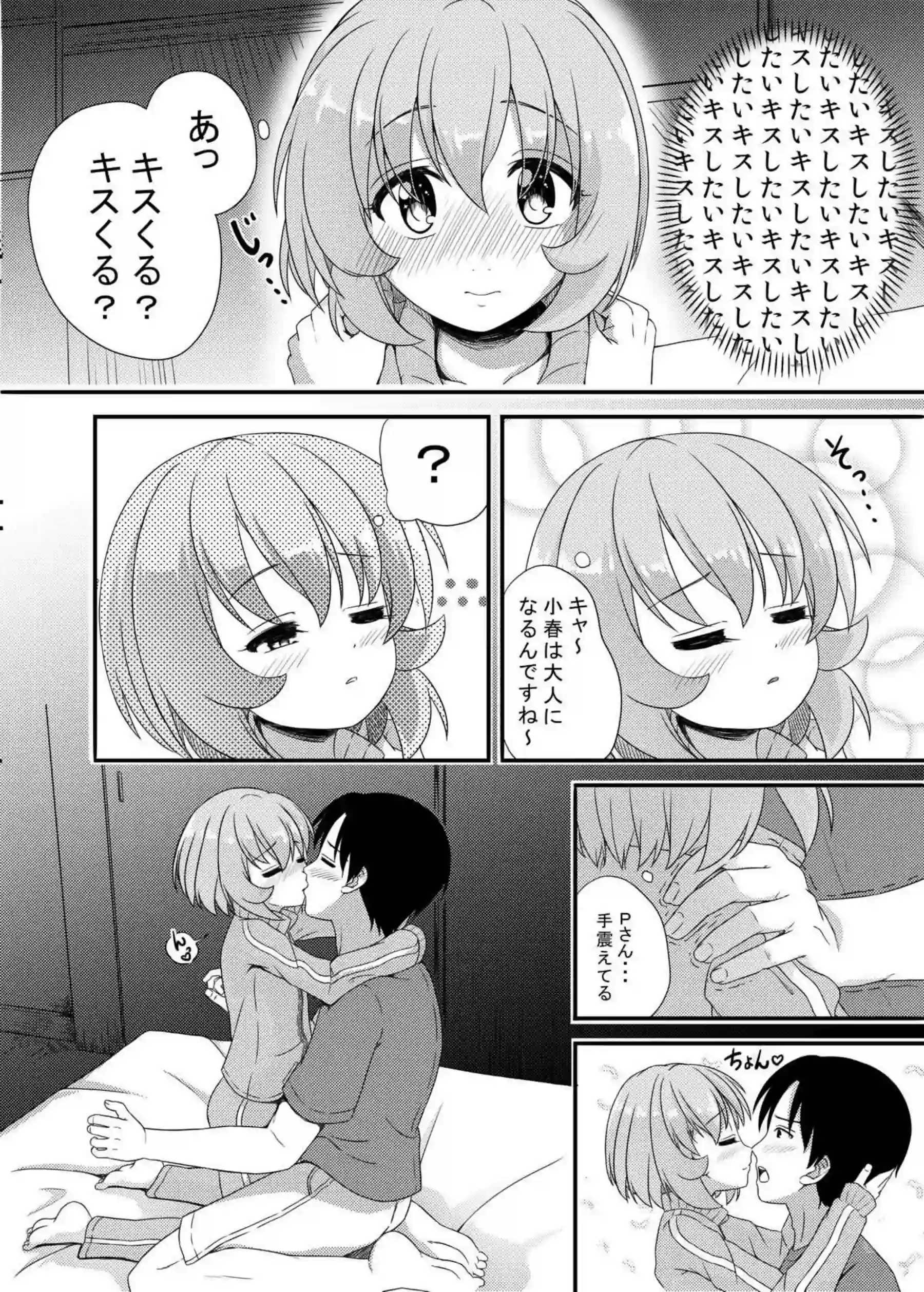 小春との正常位や側位のラブラブSEX！ありす、桃華、梨沙による逆睡姦も！ - PAGE 018