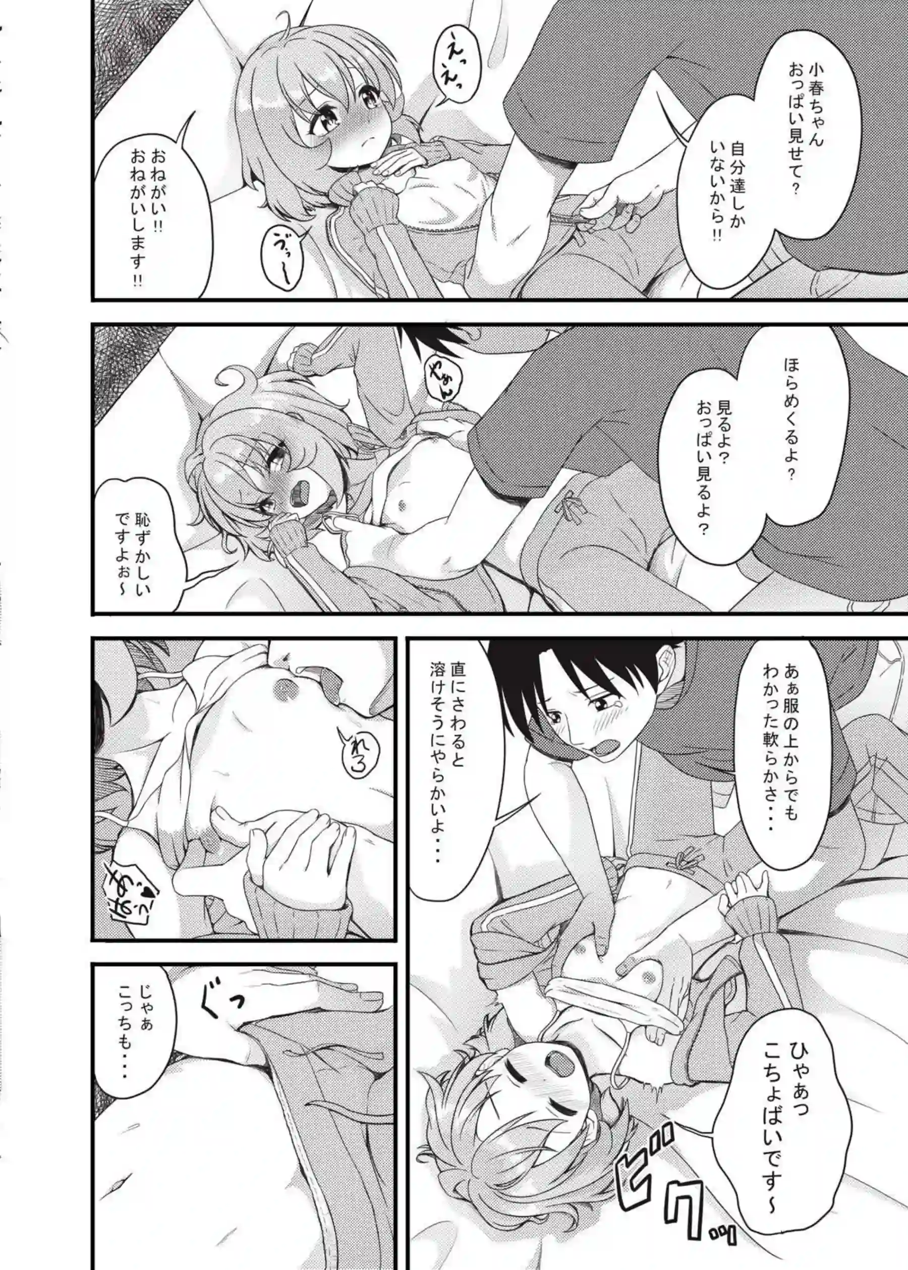 小春との正常位や側位のラブラブSEX！ありす、桃華、梨沙による逆睡姦も！ - PAGE 020