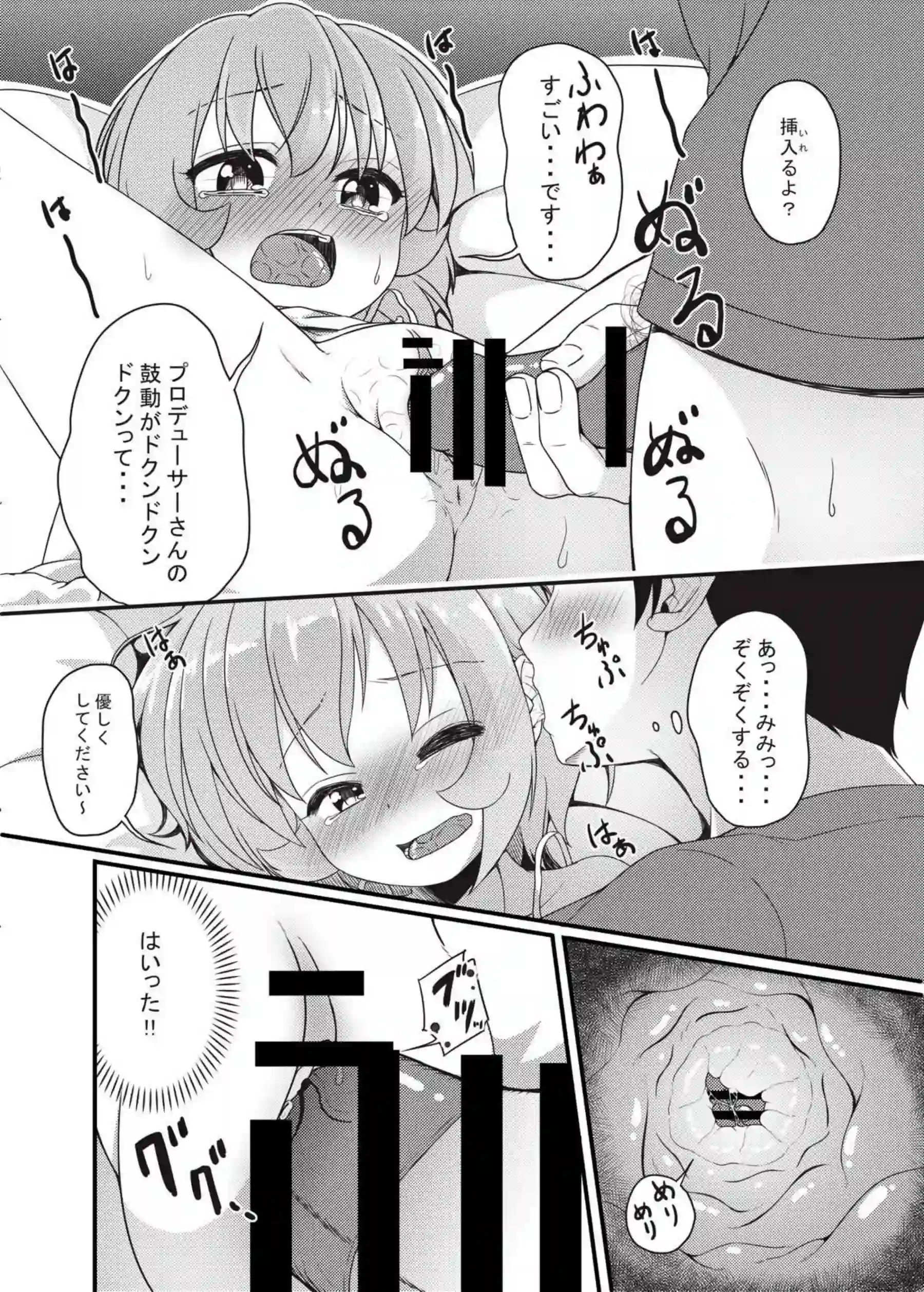 小春との正常位や側位のラブラブSEX！ありす、桃華、梨沙による逆睡姦も！ - PAGE 024