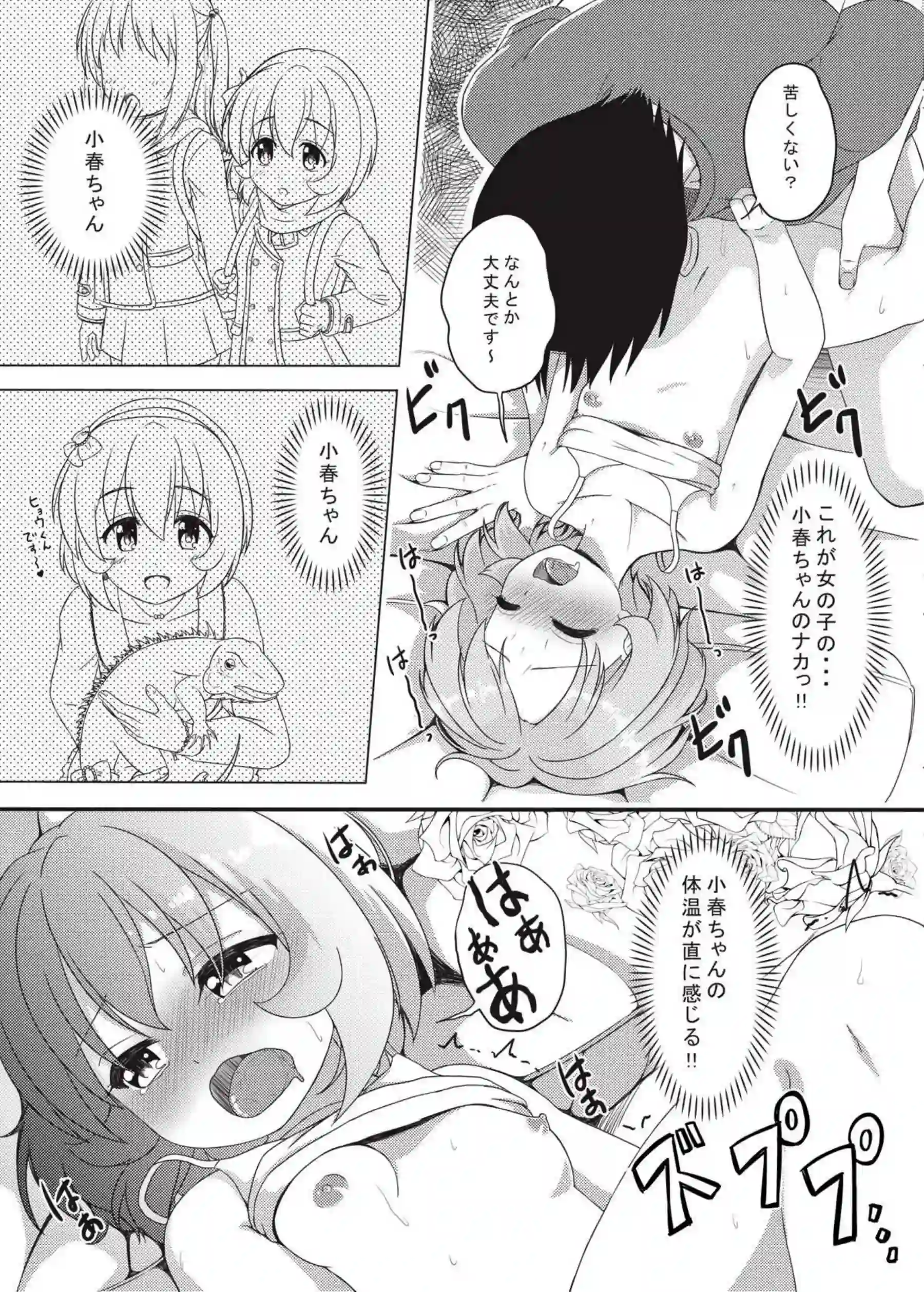 小春との正常位や側位のラブラブSEX！ありす、桃華、梨沙による逆睡姦も！ - PAGE 025