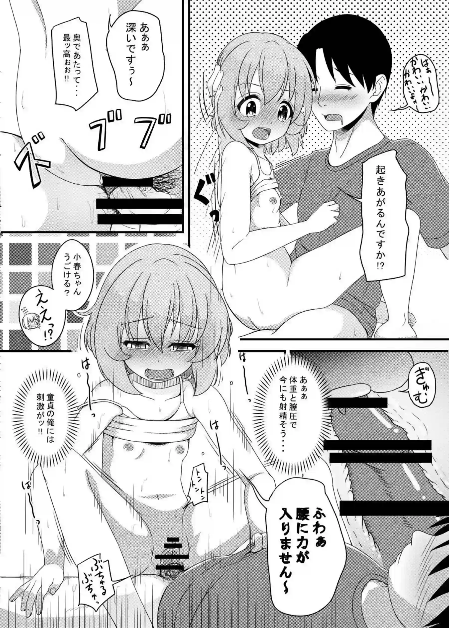 小春との正常位や側位のラブラブSEX！ありす、桃華、梨沙による逆睡姦も！ - PAGE 028