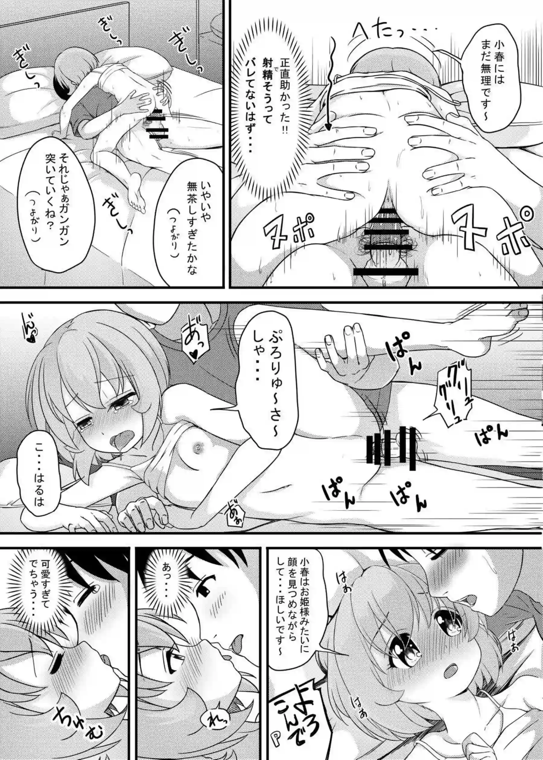 小春との正常位や側位のラブラブSEX！ありす、桃華、梨沙による逆睡姦も！ - PAGE 029