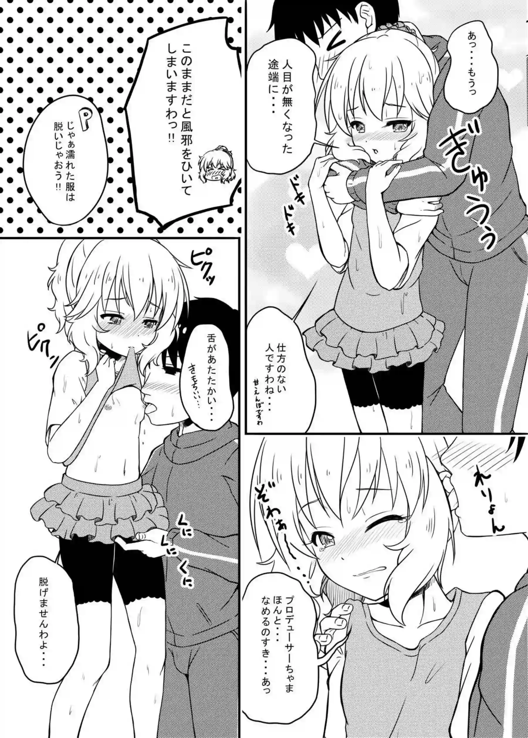 小春との正常位や側位のラブラブSEX！ありす、桃華、梨沙による逆睡姦も！ - PAGE 035