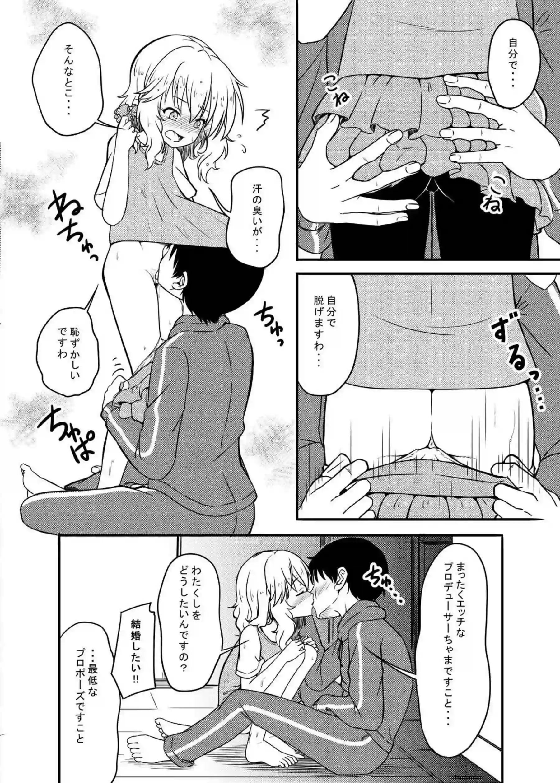 小春との正常位や側位のラブラブSEX！ありす、桃華、梨沙による逆睡姦も！ - PAGE 036