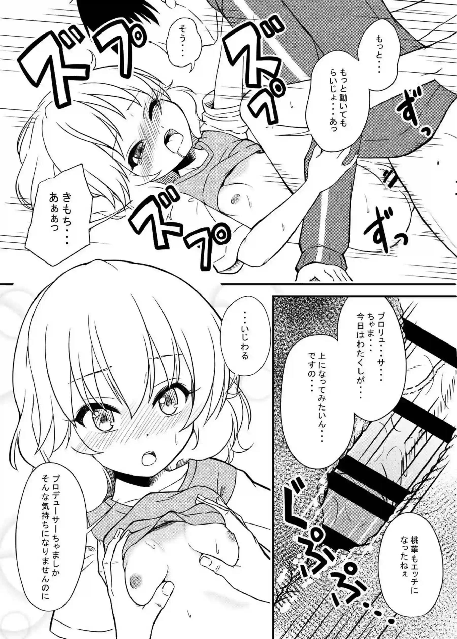 小春との正常位や側位のラブラブSEX！ありす、桃華、梨沙による逆睡姦も！ - PAGE 039