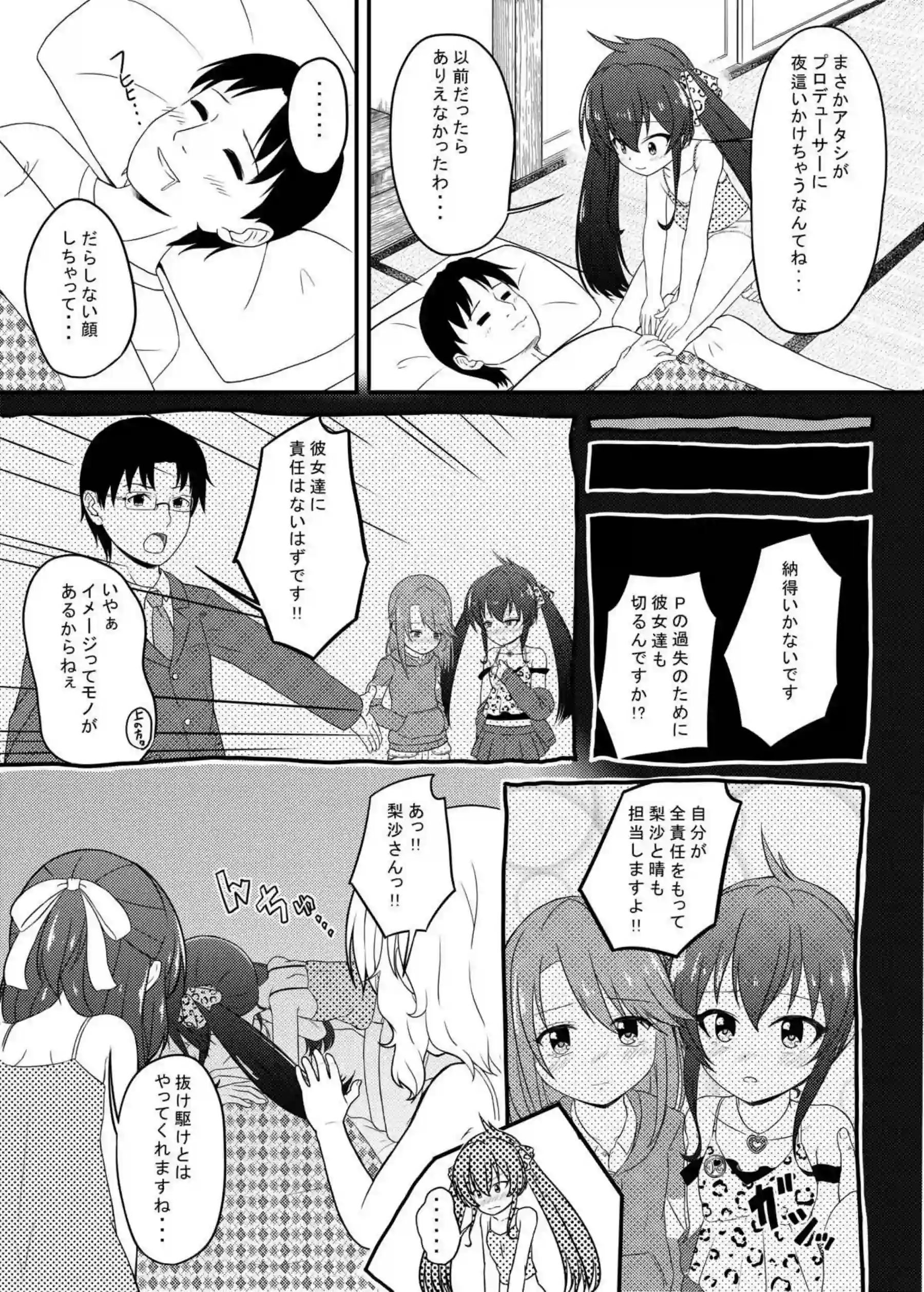 小春との正常位や側位のラブラブSEX！ありす、桃華、梨沙による逆睡姦も！ - PAGE 047