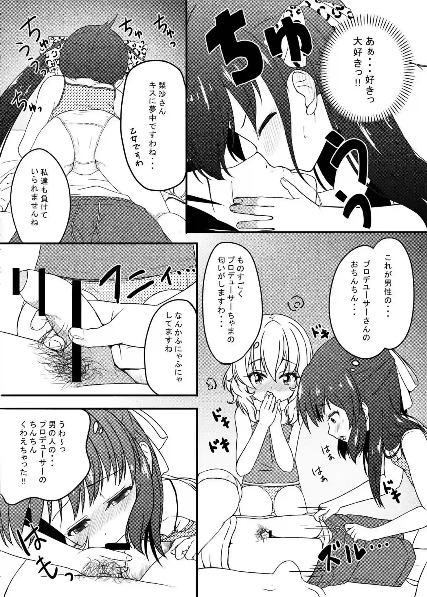 小春との正常位や側位のラブラブSEX！ありす、桃華、梨沙による逆睡姦も！ - PAGE 048