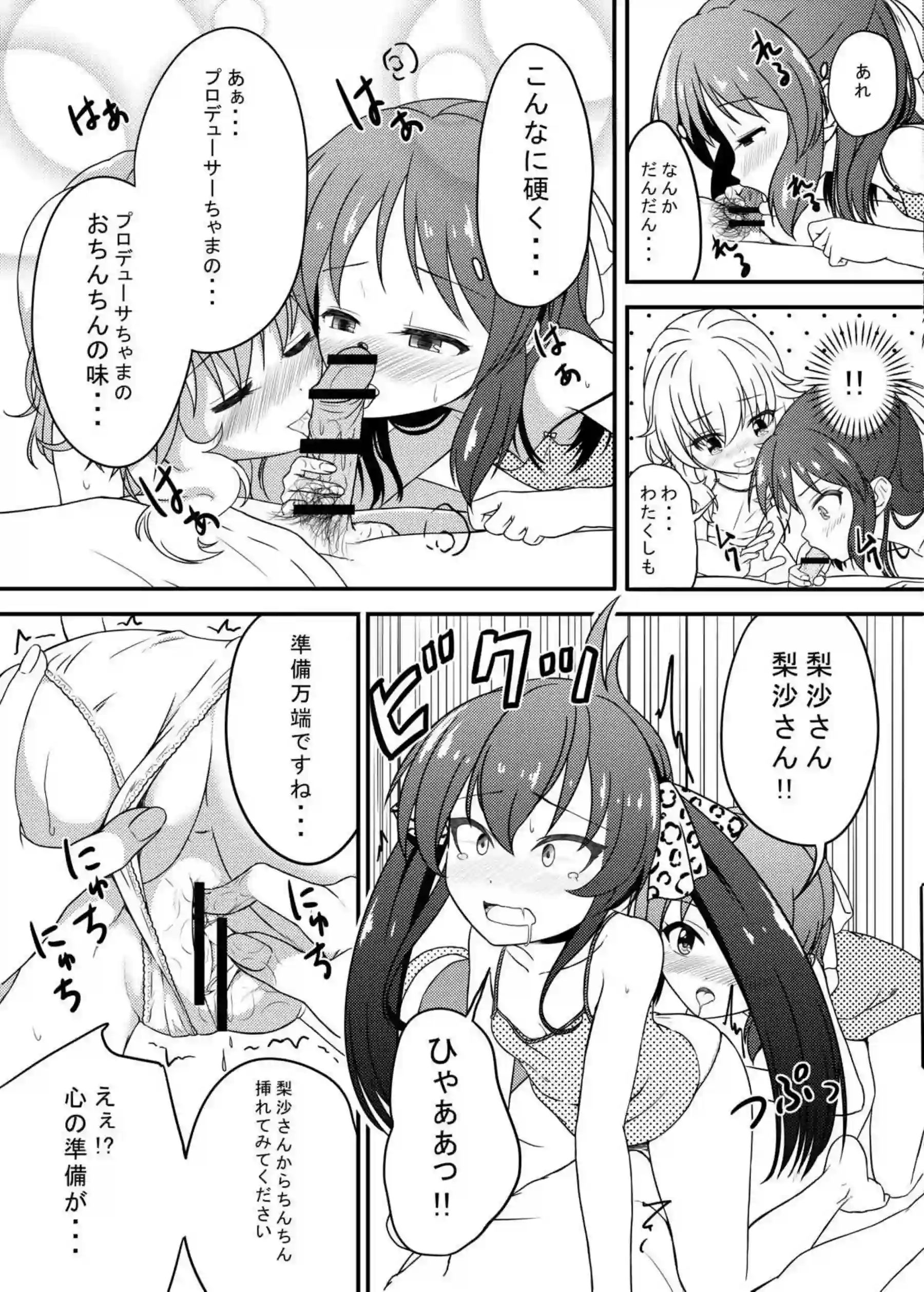 小春との正常位や側位のラブラブSEX！ありす、桃華、梨沙による逆睡姦も！ - PAGE 049