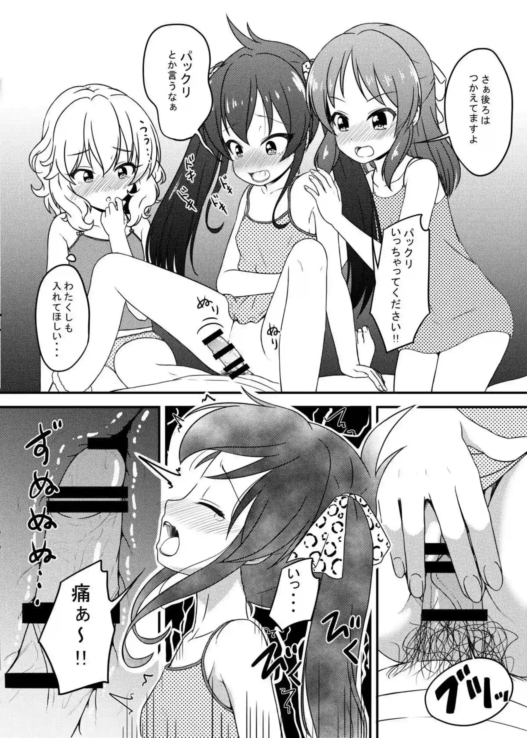 小春との正常位や側位のラブラブSEX！ありす、桃華、梨沙による逆睡姦も！ - PAGE 050