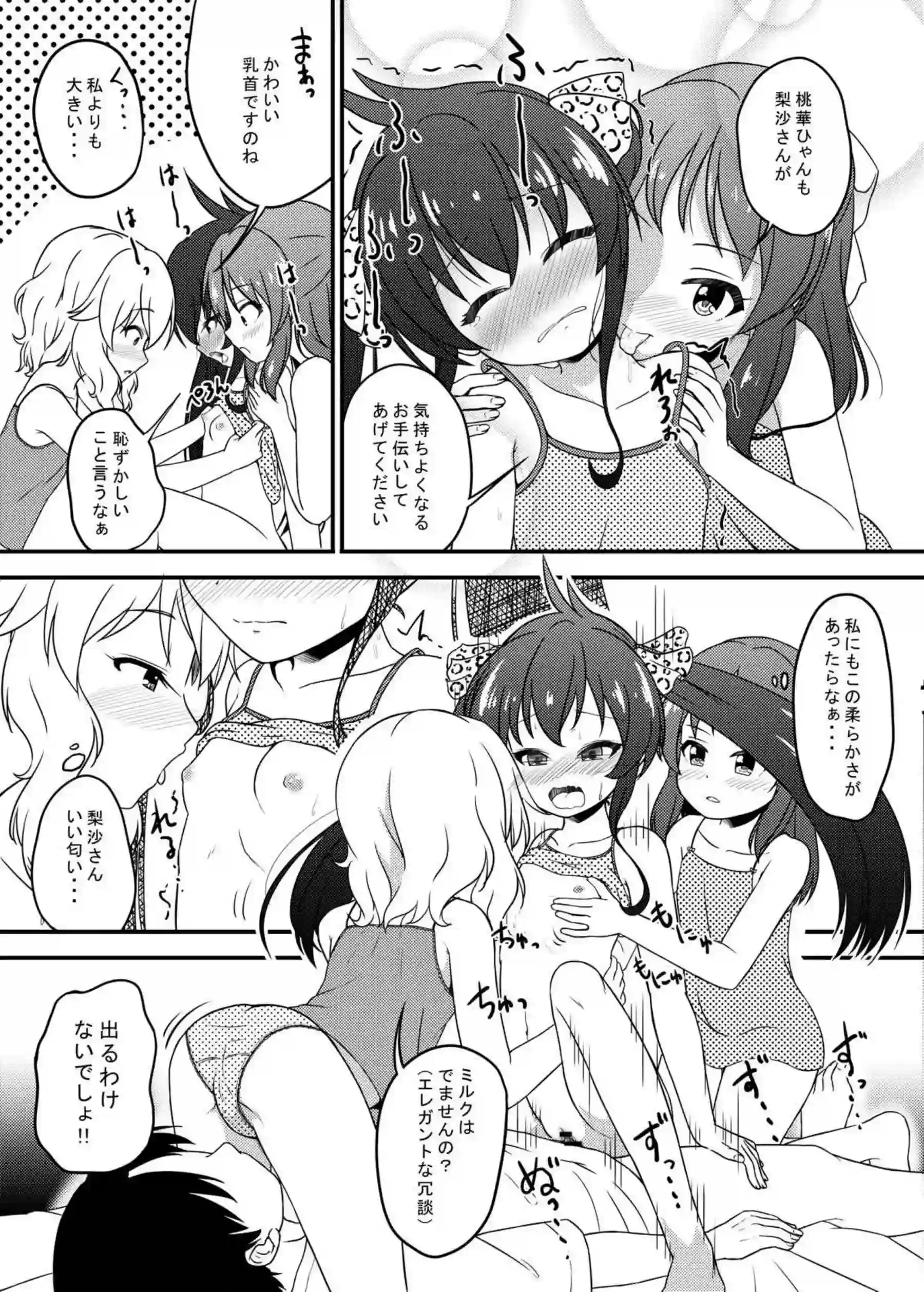 小春との正常位や側位のラブラブSEX！ありす、桃華、梨沙による逆睡姦も！ - PAGE 051