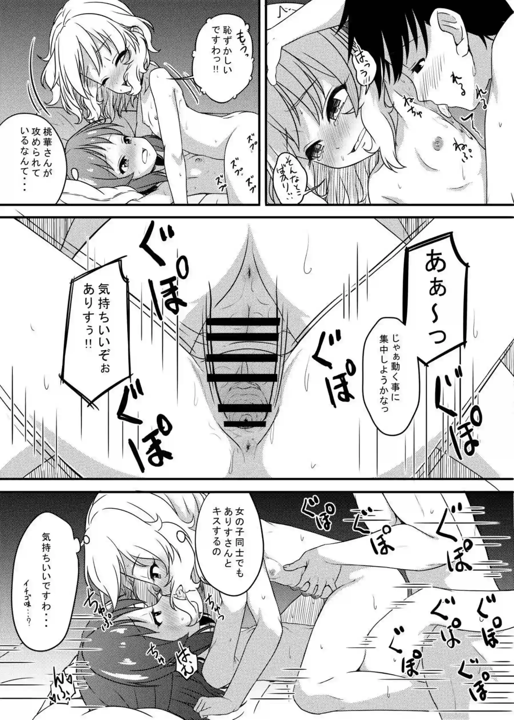 小春との正常位や側位のラブラブSEX！ありす、桃華、梨沙による逆睡姦も！ - PAGE 057