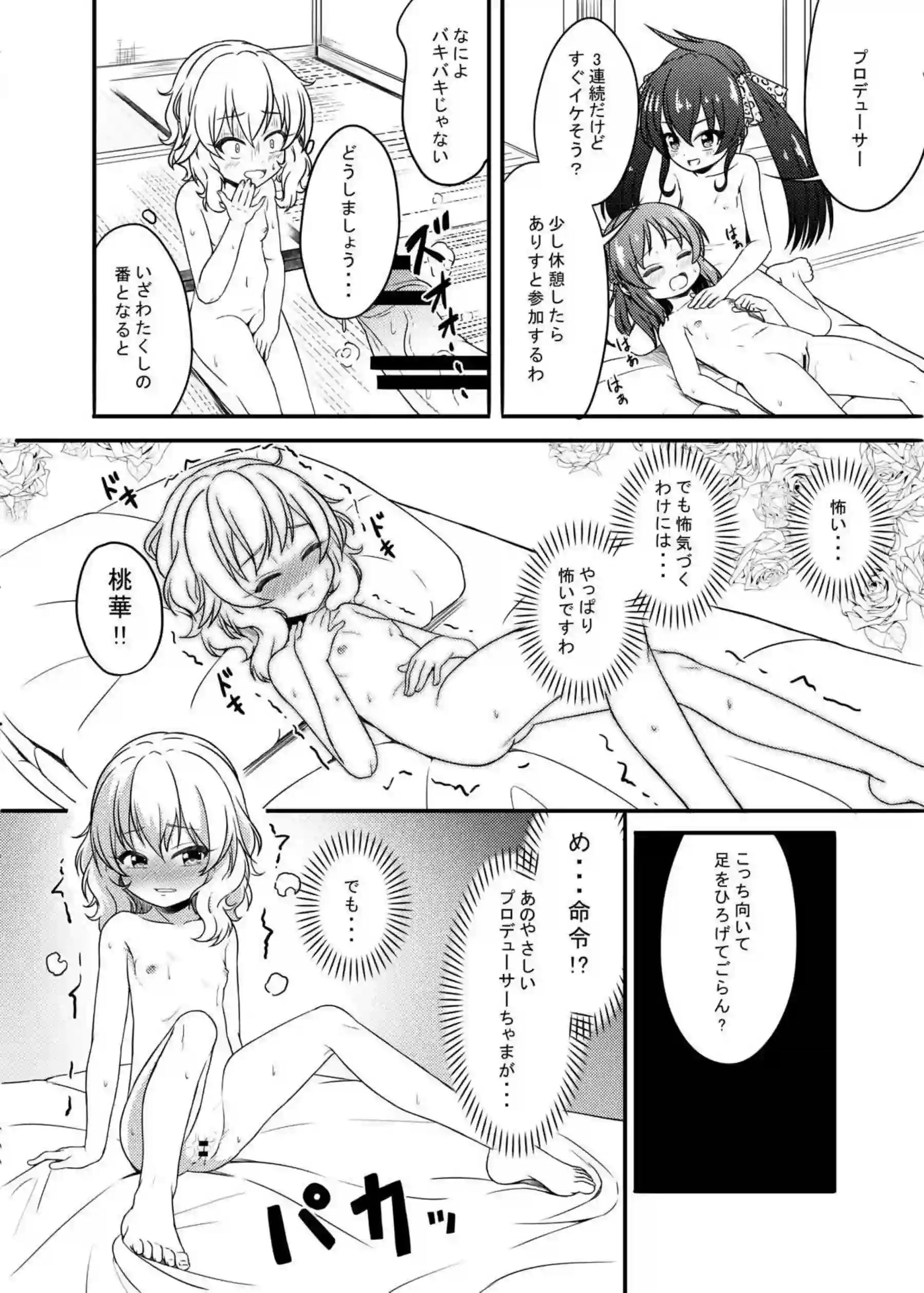 小春との正常位や側位のラブラブSEX！ありす、桃華、梨沙による逆睡姦も！ - PAGE 060