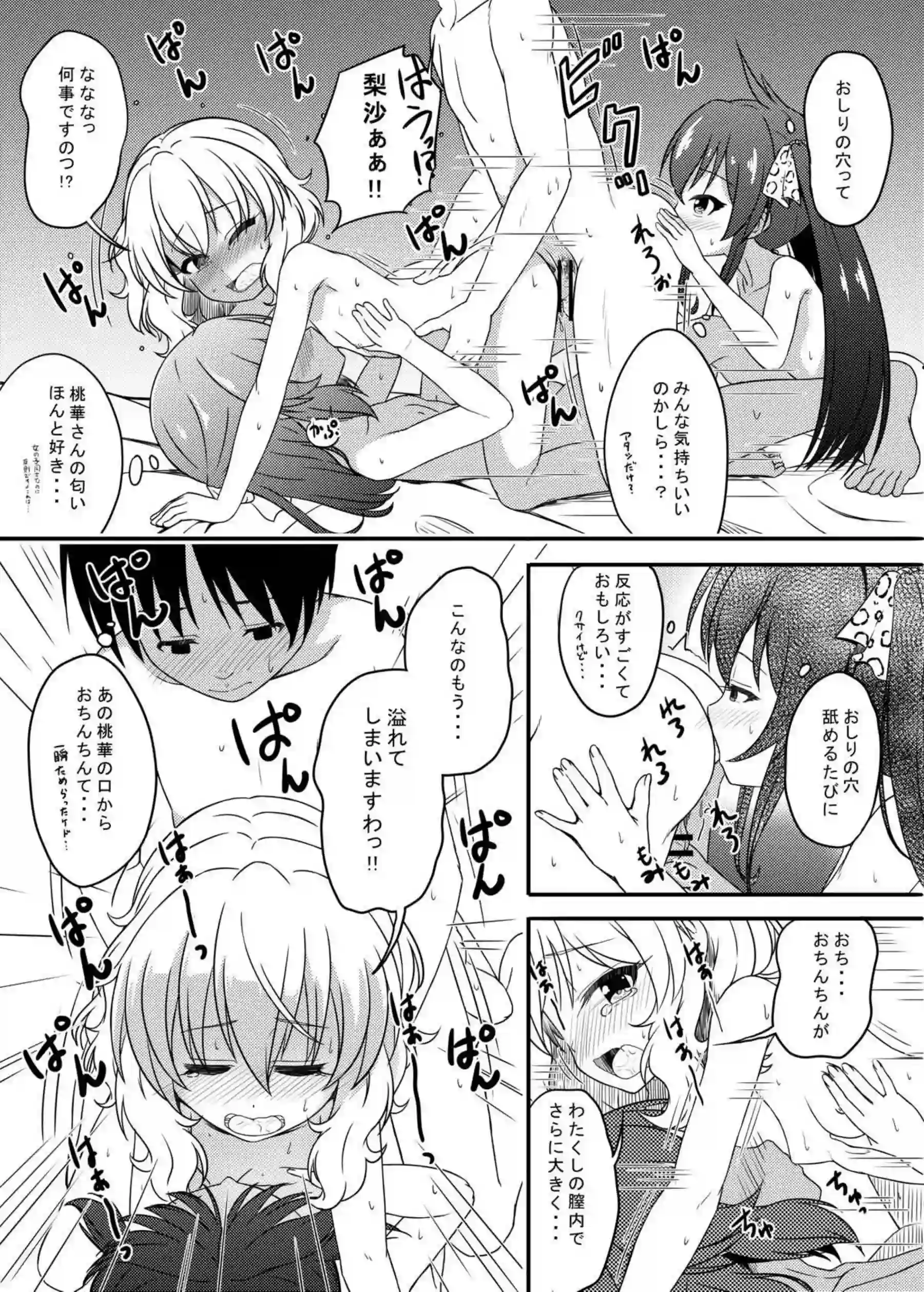 小春との正常位や側位のラブラブSEX！ありす、桃華、梨沙による逆睡姦も！ - PAGE 063