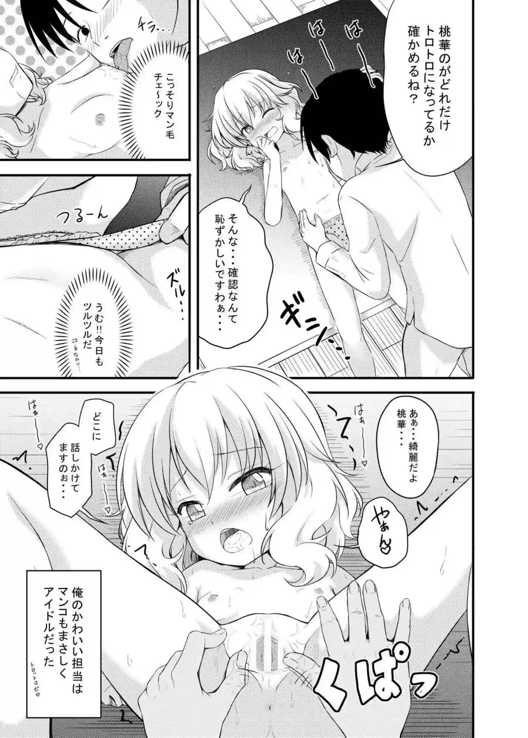 小春との正常位や側位のラブラブSEX！ありす、桃華、梨沙による逆睡姦も！ - PAGE 069