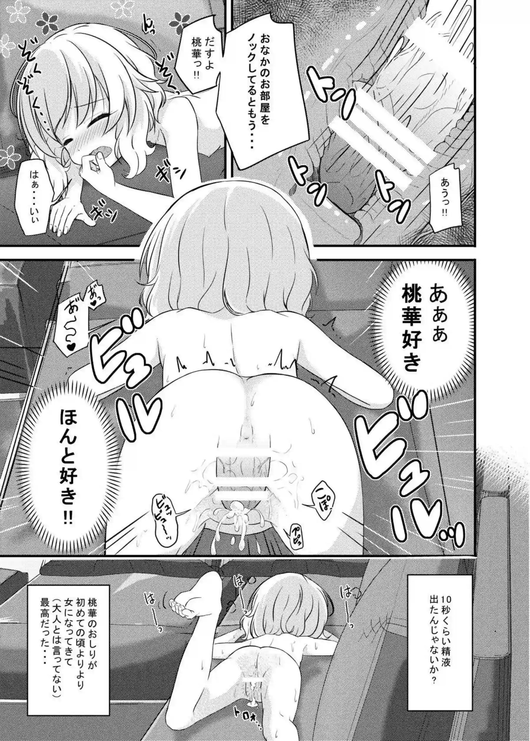 小春との正常位や側位のラブラブSEX！ありす、桃華、梨沙による逆睡姦も！ - PAGE 073