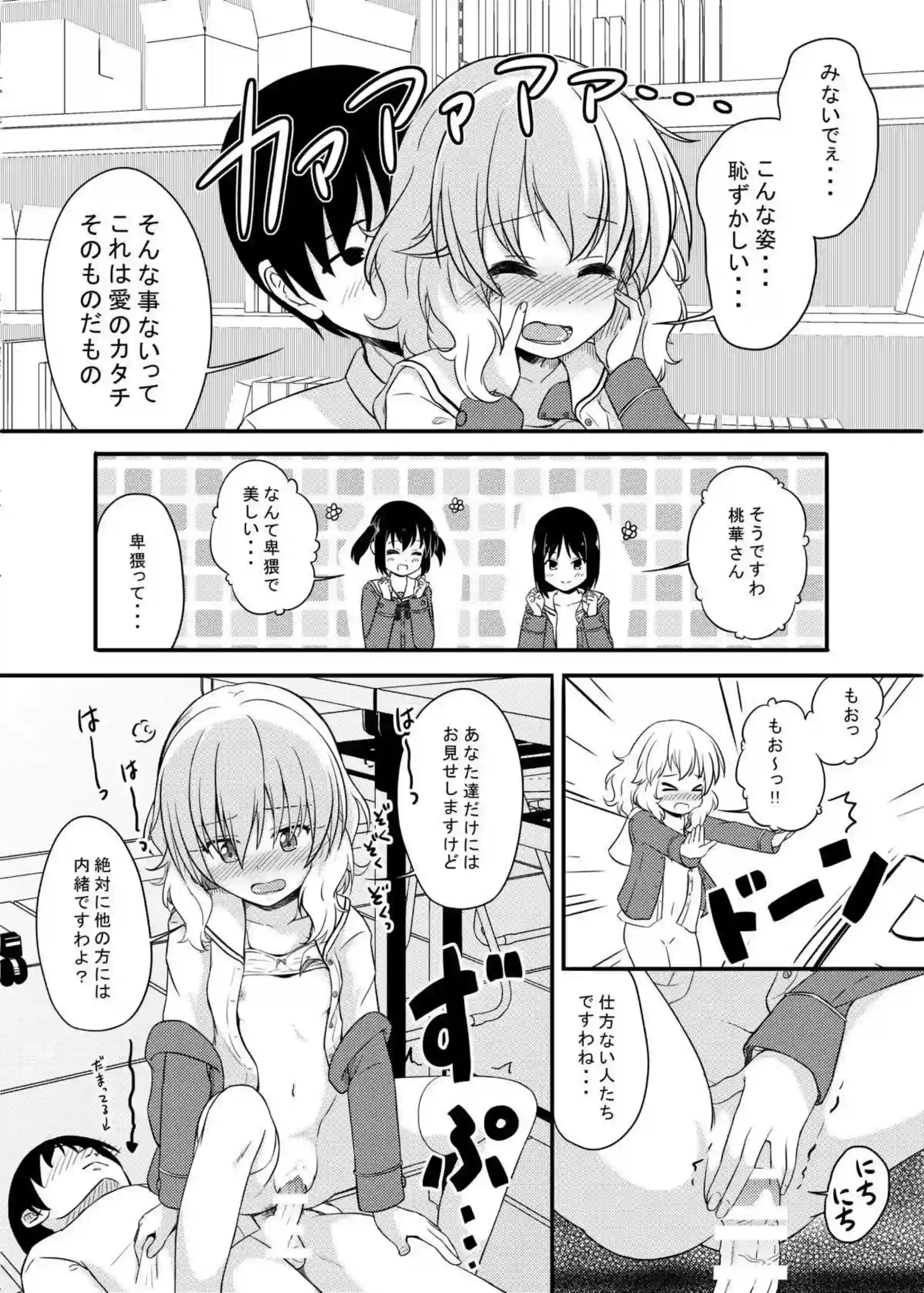 小春との正常位や側位のラブラブSEX！ありす、桃華、梨沙による逆睡姦も！ - PAGE 084