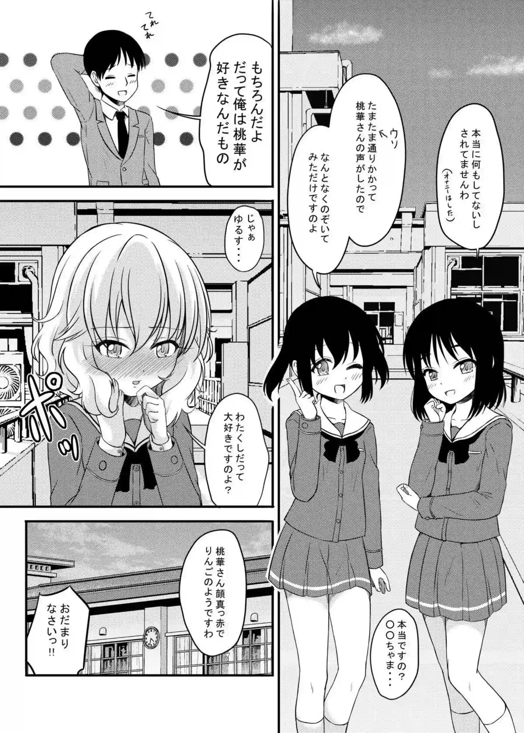 小春との正常位や側位のラブラブSEX！ありす、桃華、梨沙による逆睡姦も！ - PAGE 088