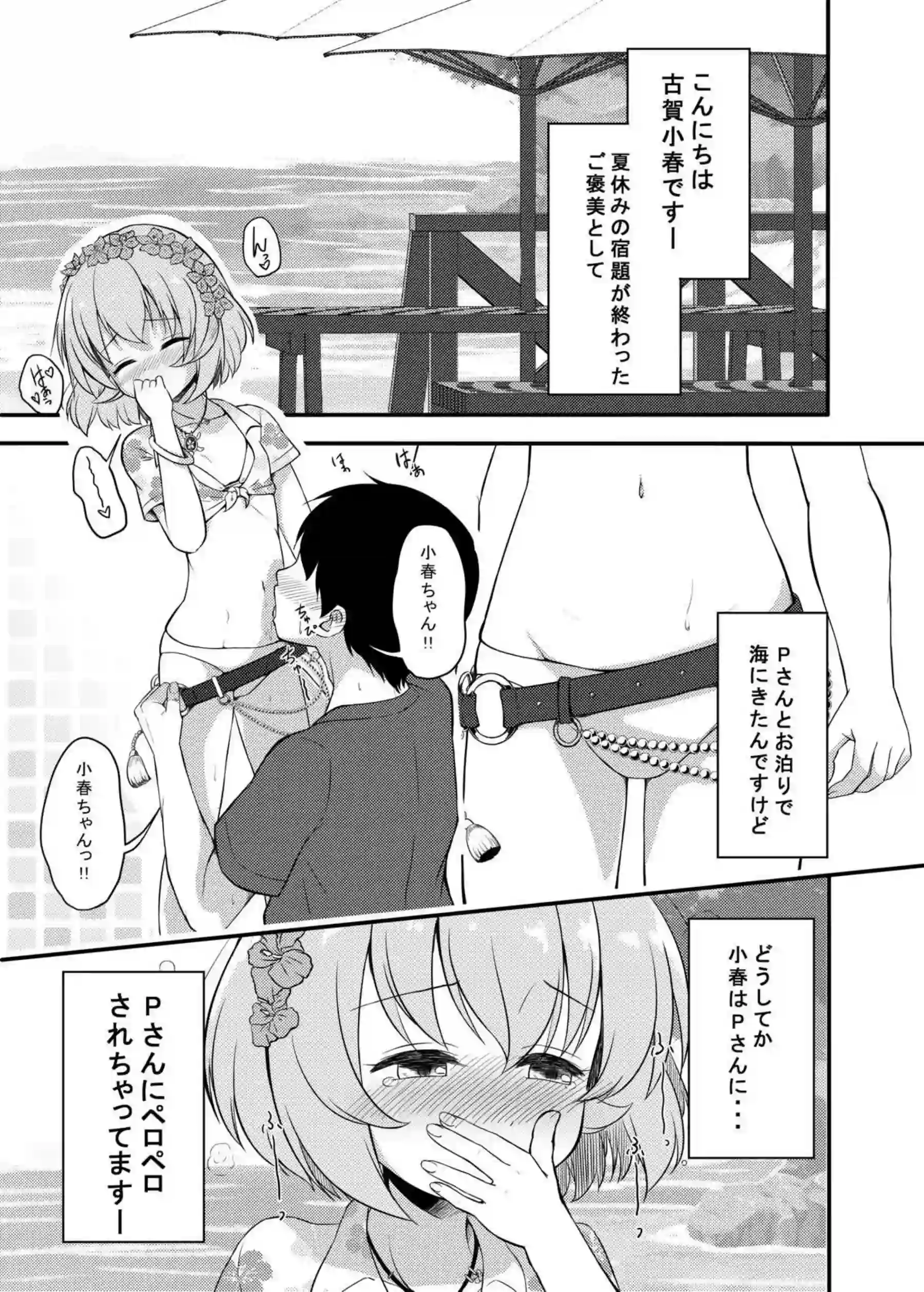 小春との正常位や側位のラブラブSEX！ありす、桃華、梨沙による逆睡姦も！ - PAGE 091