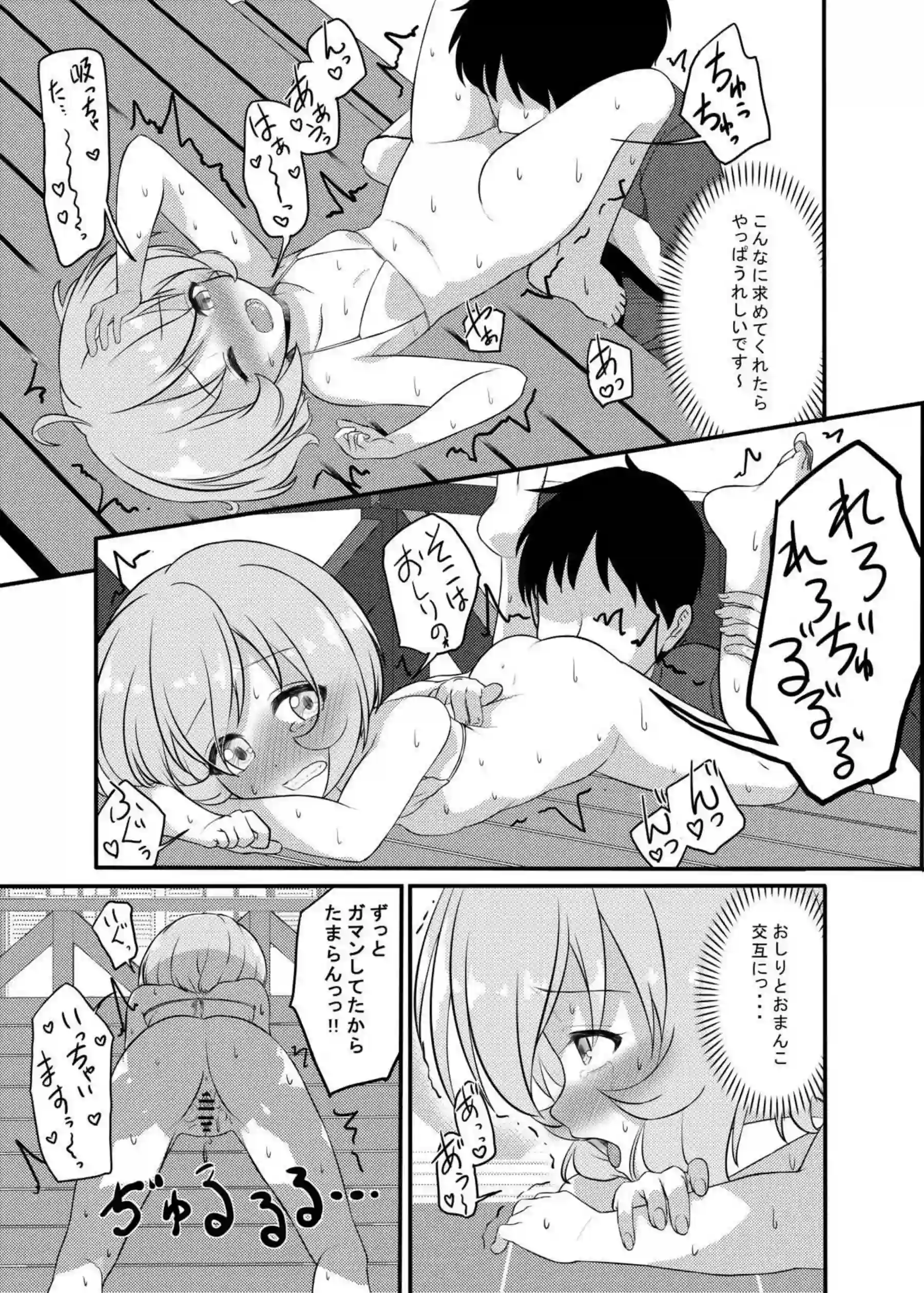 小春との正常位や側位のラブラブSEX！ありす、桃華、梨沙による逆睡姦も！ - PAGE 093