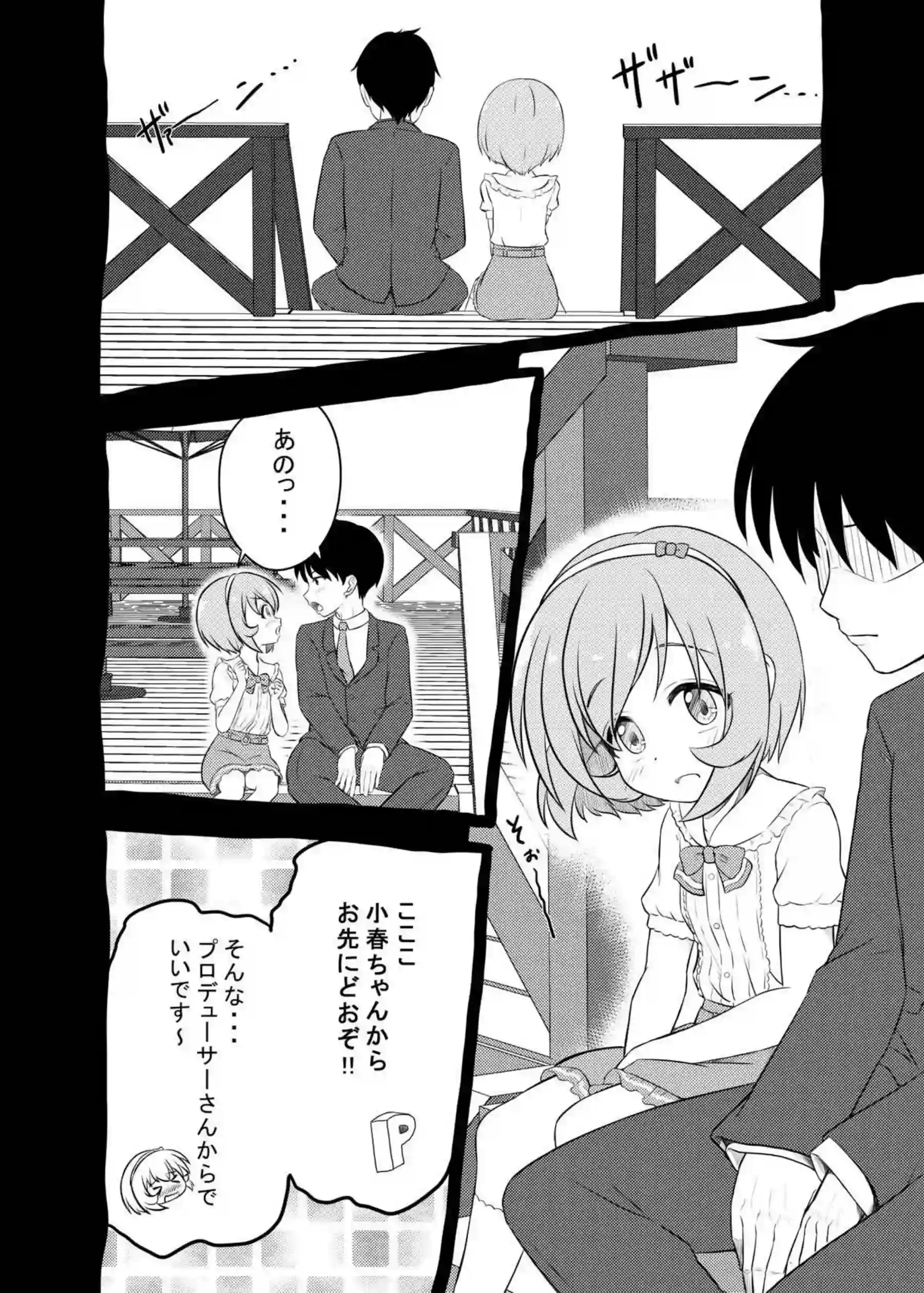 小春との正常位や側位のラブラブSEX！ありす、桃華、梨沙による逆睡姦も！ - PAGE 096