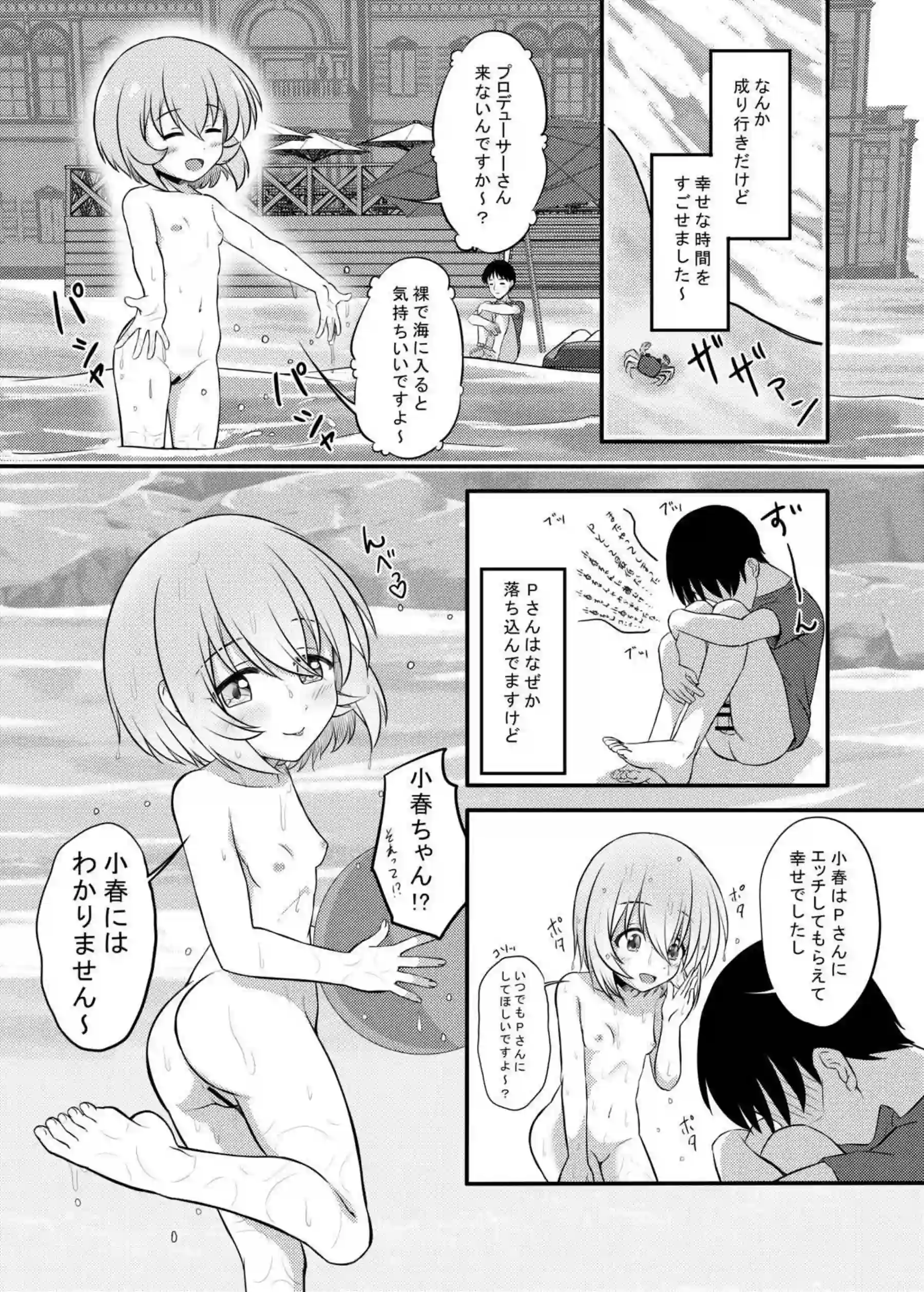 小春との正常位や側位のラブラブSEX！ありす、桃華、梨沙による逆睡姦も！ - PAGE 106