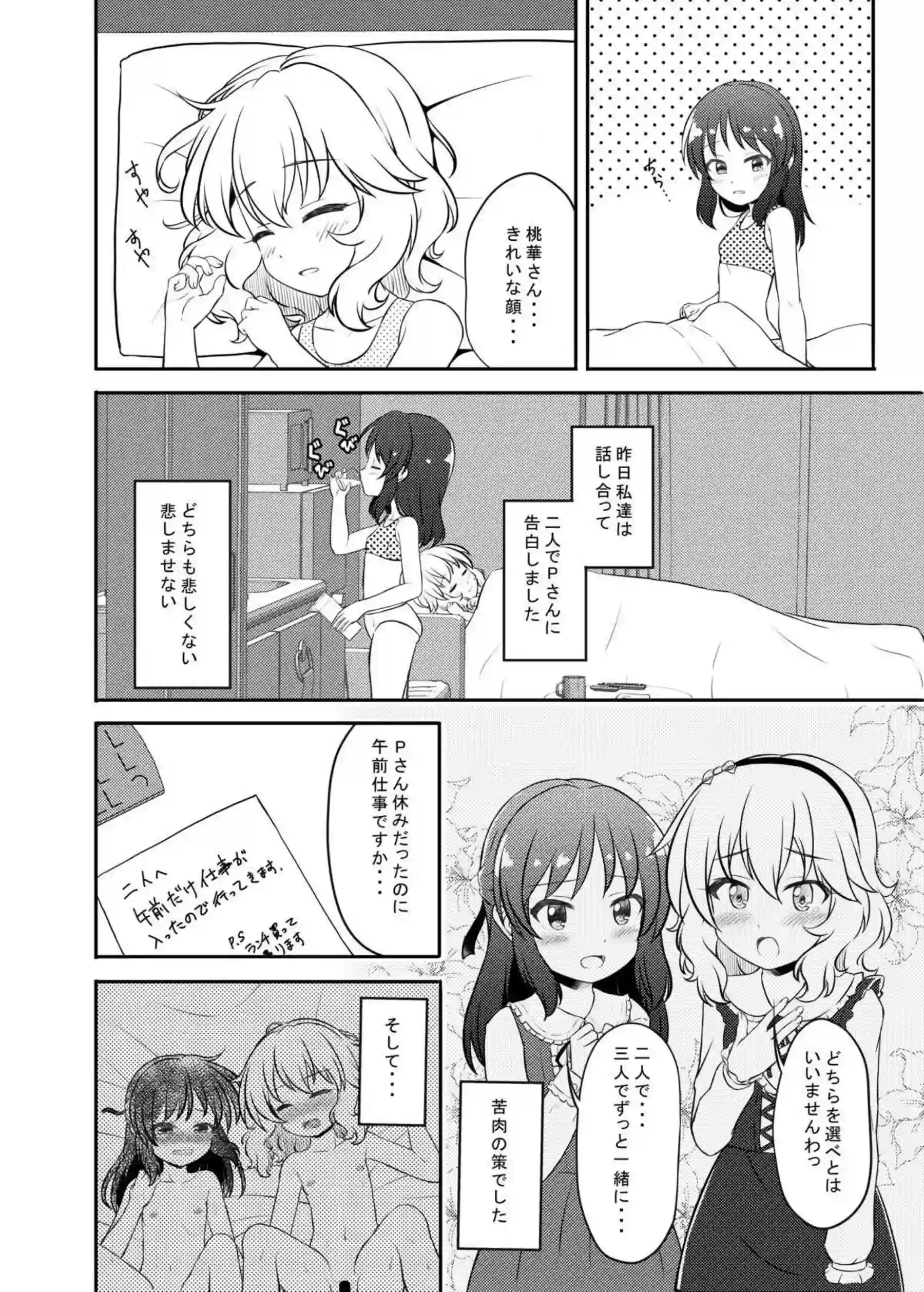 小春との正常位や側位のラブラブSEX！ありす、桃華、梨沙による逆睡姦も！ - PAGE 110