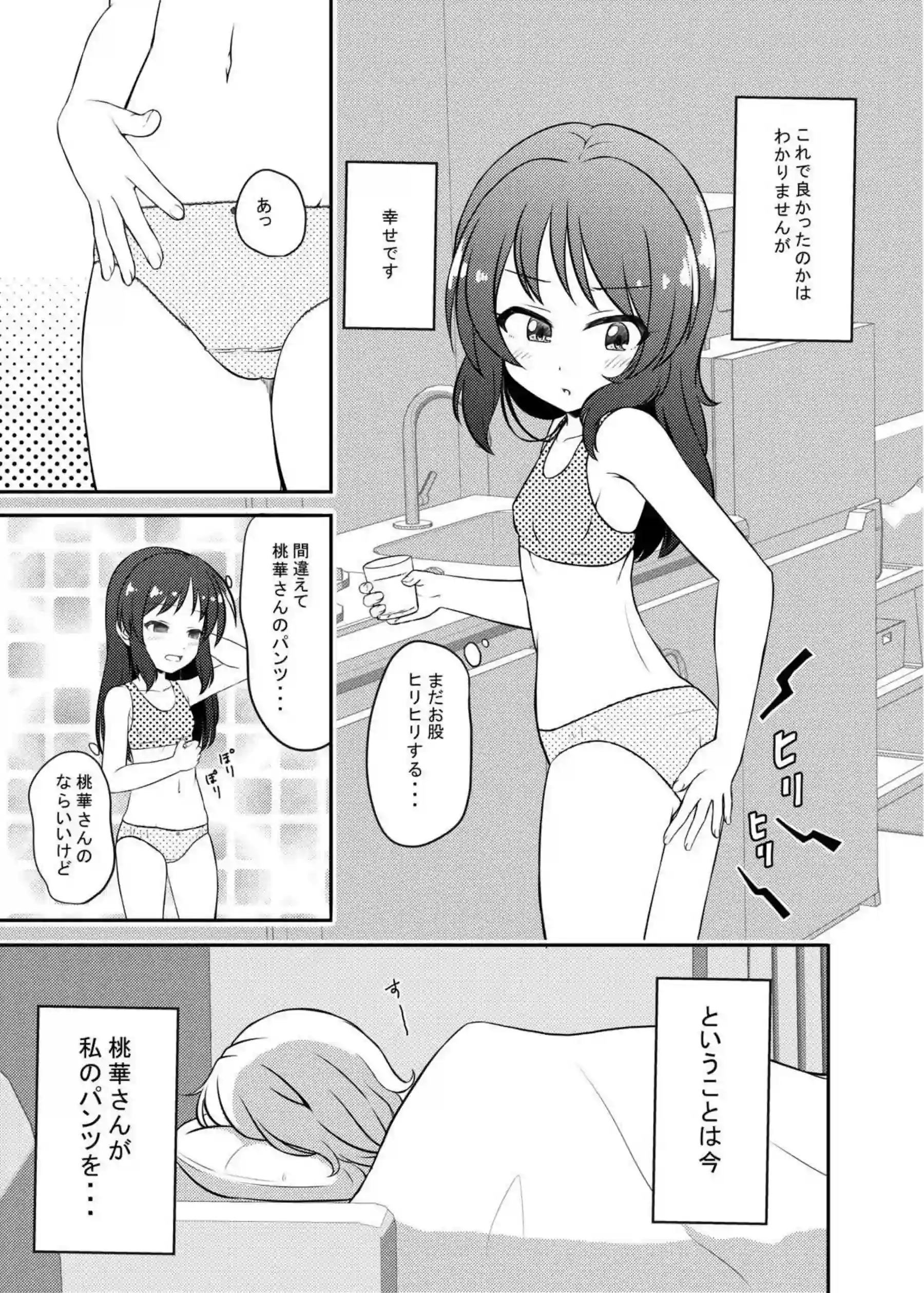 小春との正常位や側位のラブラブSEX！ありす、桃華、梨沙による逆睡姦も！ - PAGE 111