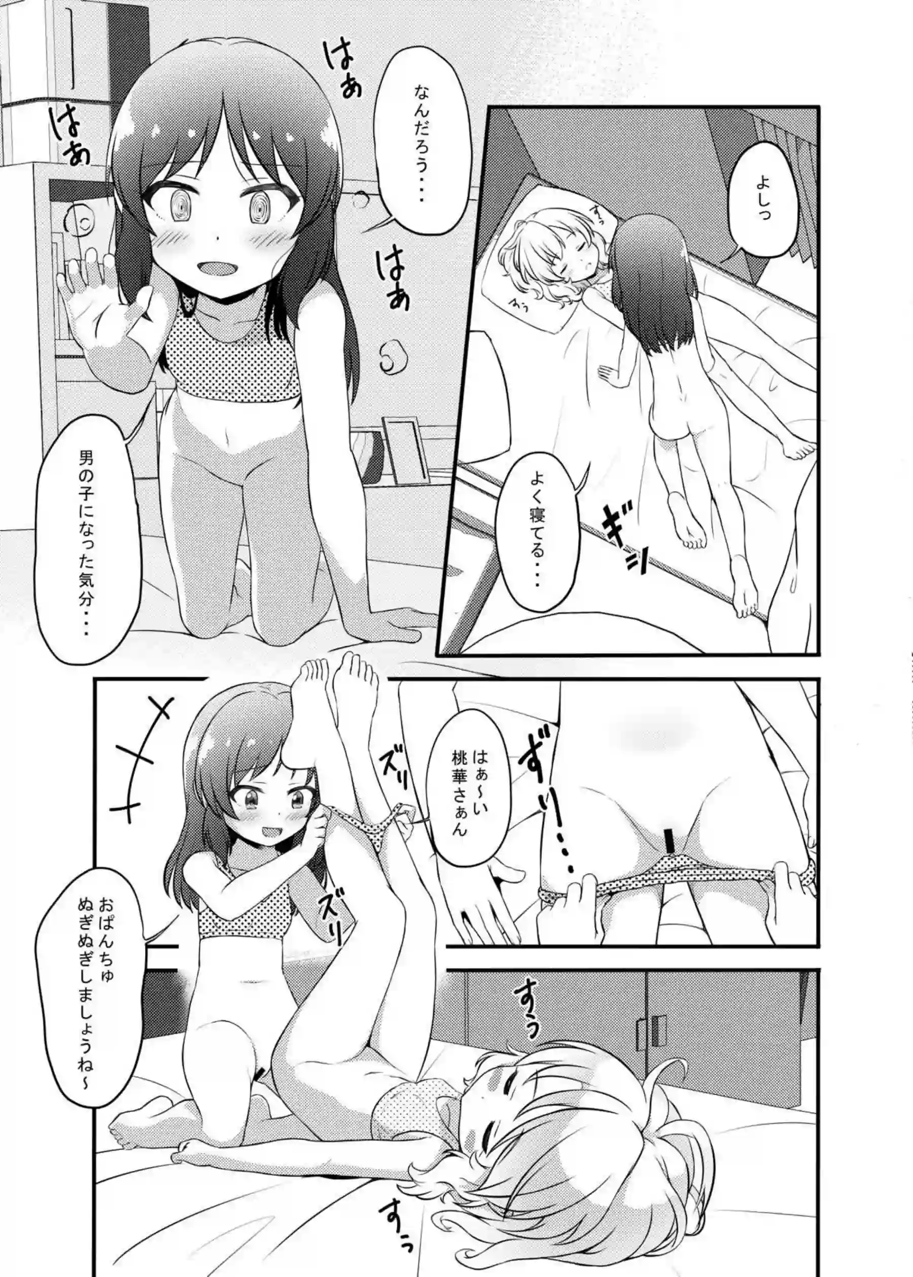 小春との正常位や側位のラブラブSEX！ありす、桃華、梨沙による逆睡姦も！ - PAGE 113