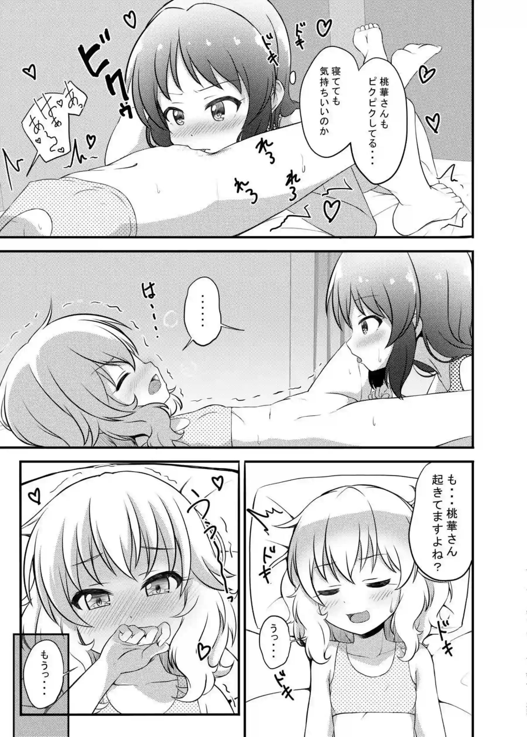 小春との正常位や側位のラブラブSEX！ありす、桃華、梨沙による逆睡姦も！ - PAGE 115