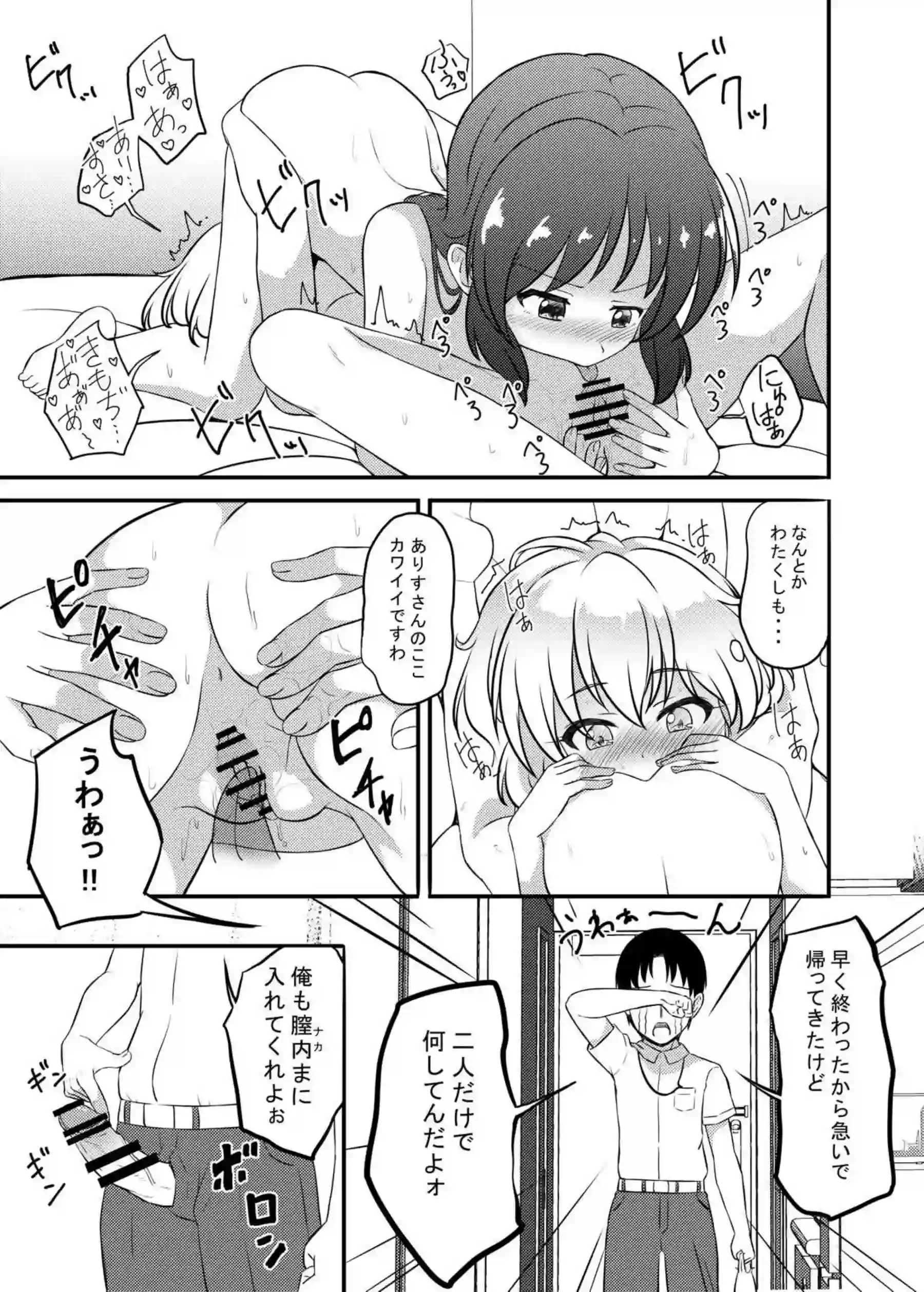 小春との正常位や側位のラブラブSEX！ありす、桃華、梨沙による逆睡姦も！ - PAGE 117