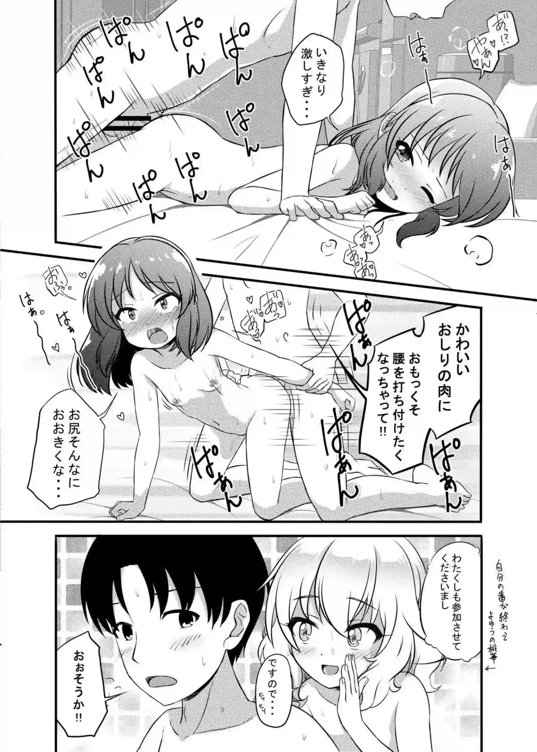 小春との正常位や側位のラブラブSEX！ありす、桃華、梨沙による逆睡姦も！ - PAGE 122