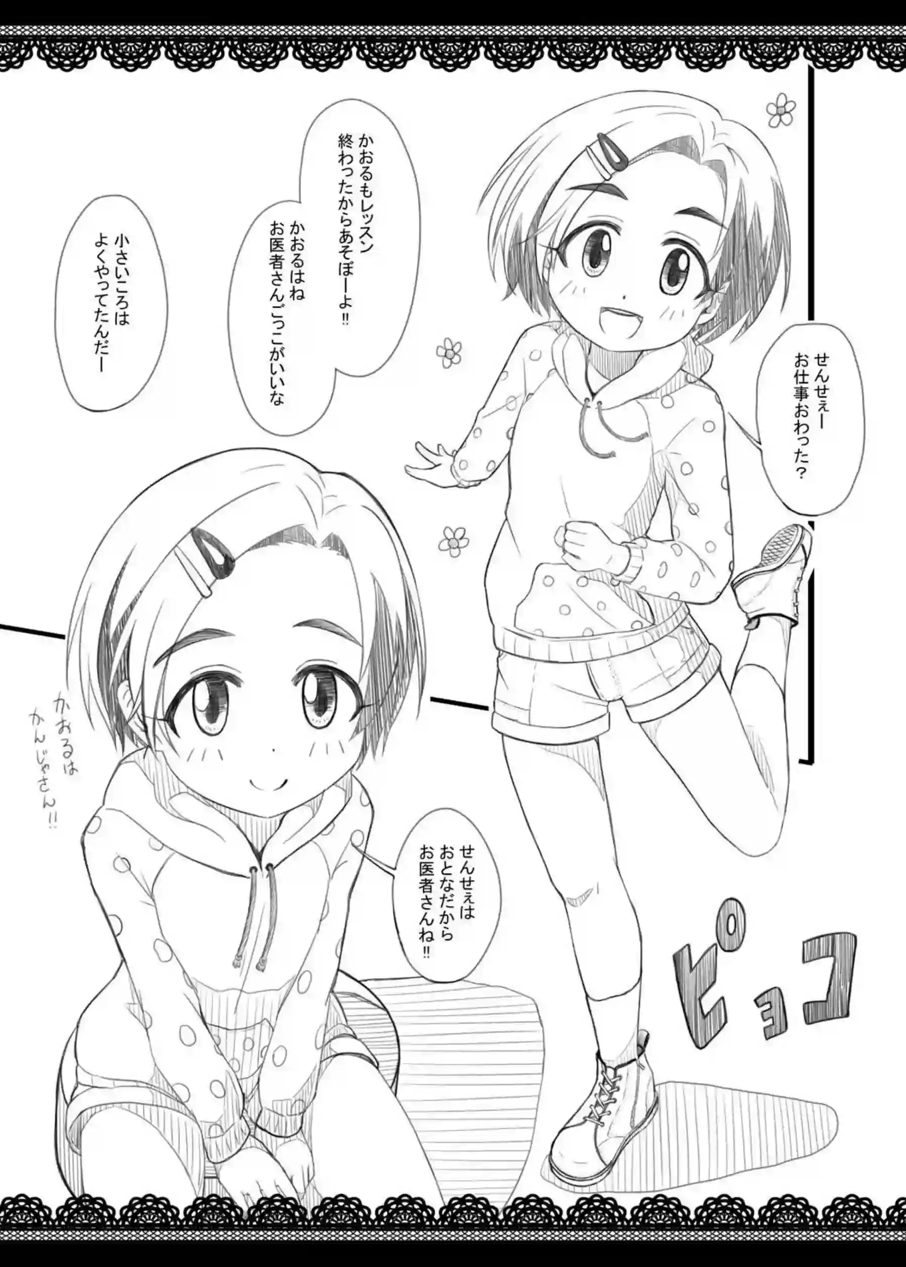 小春との正常位や側位のラブラブSEX！ありす、桃華、梨沙による逆睡姦も！ - PAGE 147