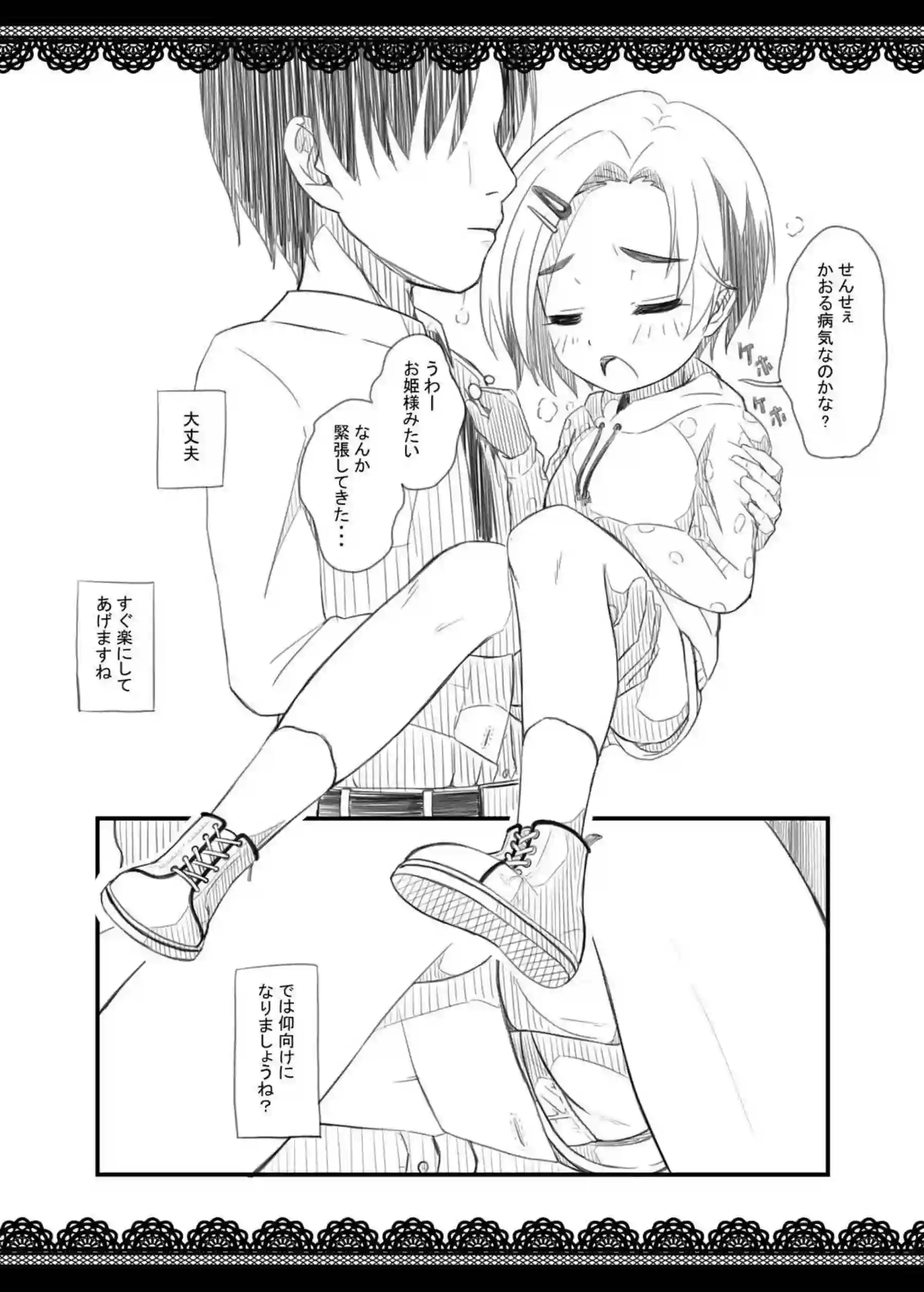 小春との正常位や側位のラブラブSEX！ありす、桃華、梨沙による逆睡姦も！ - PAGE 149