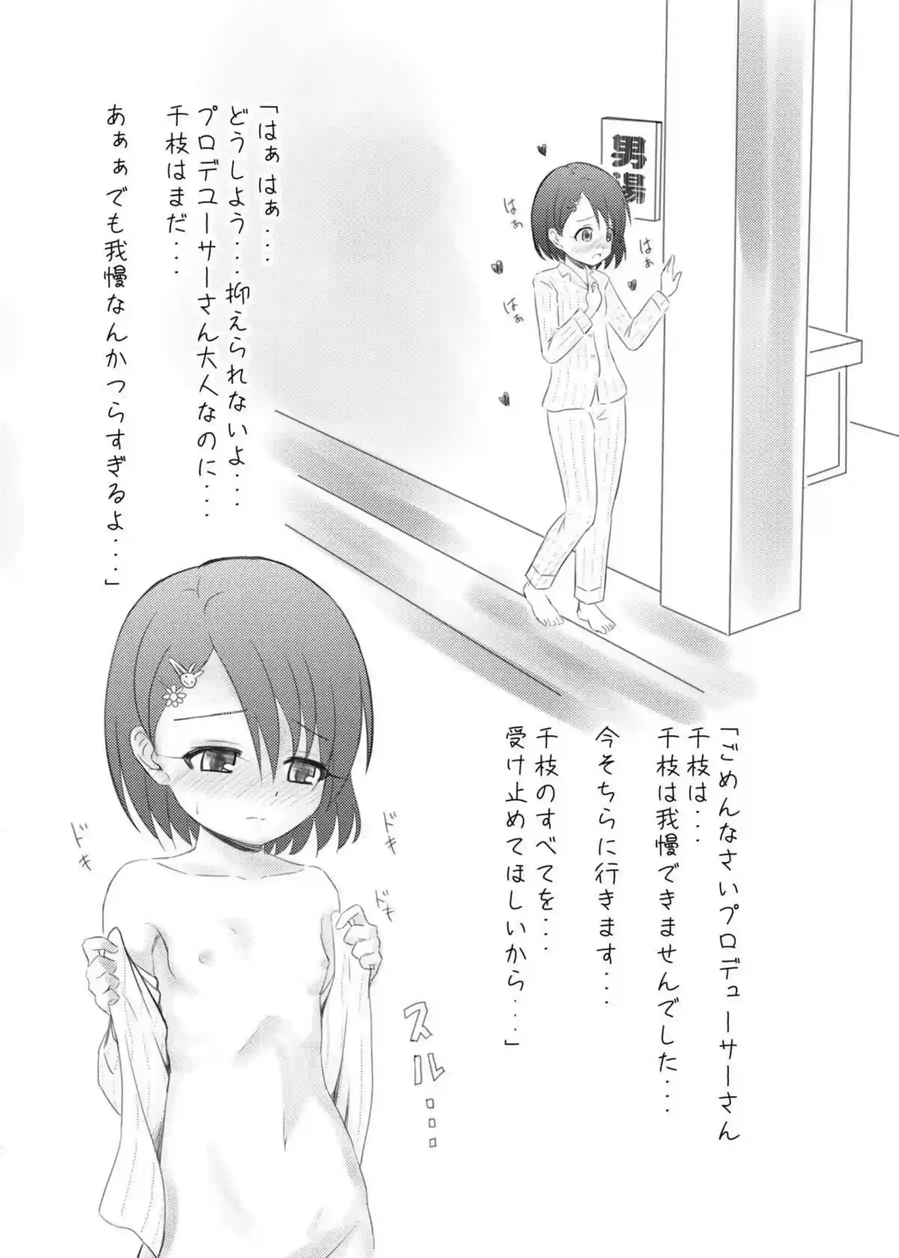 小春との正常位や側位のラブラブSEX！ありす、桃華、梨沙による逆睡姦も！ - PAGE 162