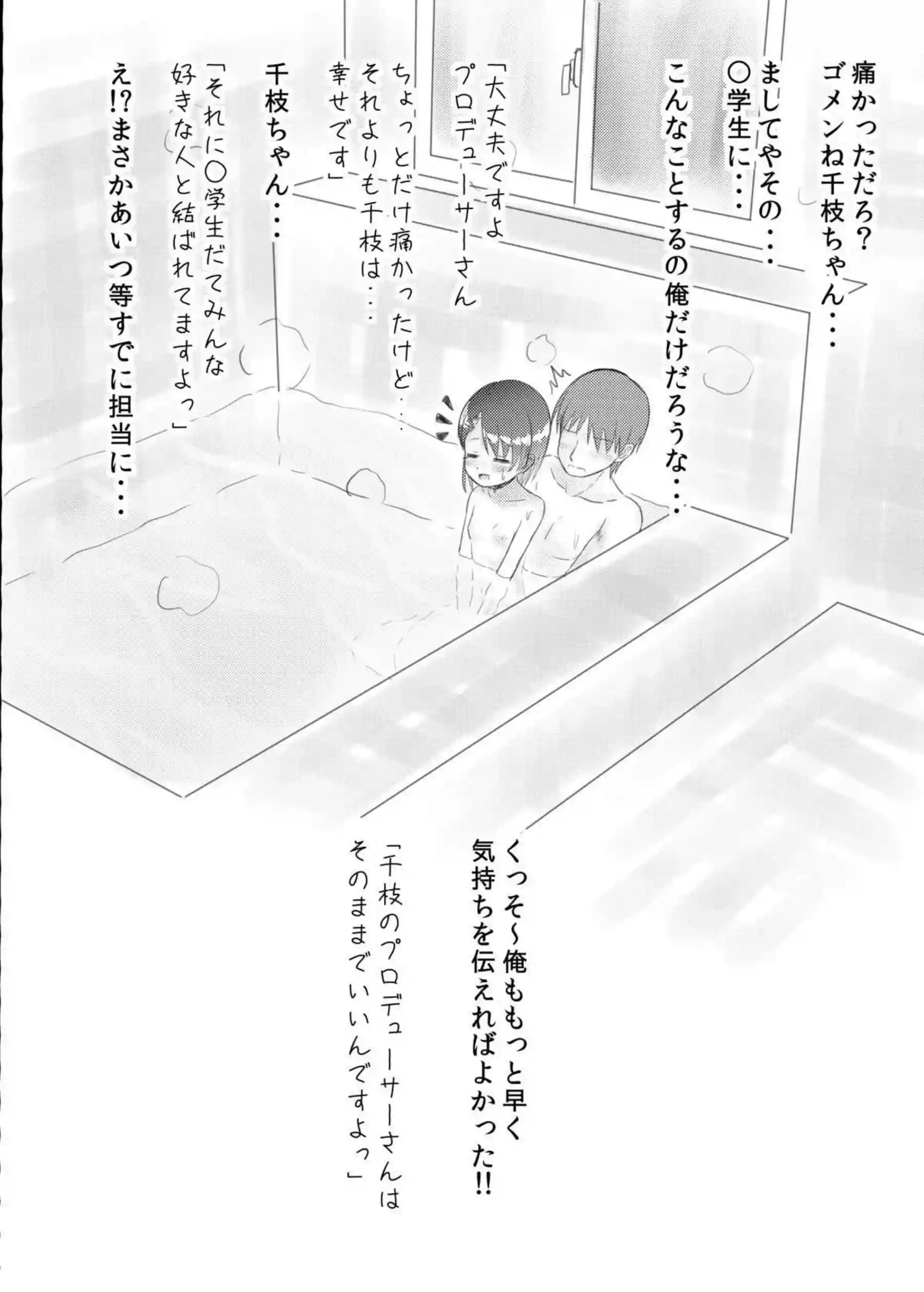 小春との正常位や側位のラブラブSEX！ありす、桃華、梨沙による逆睡姦も！ - PAGE 172