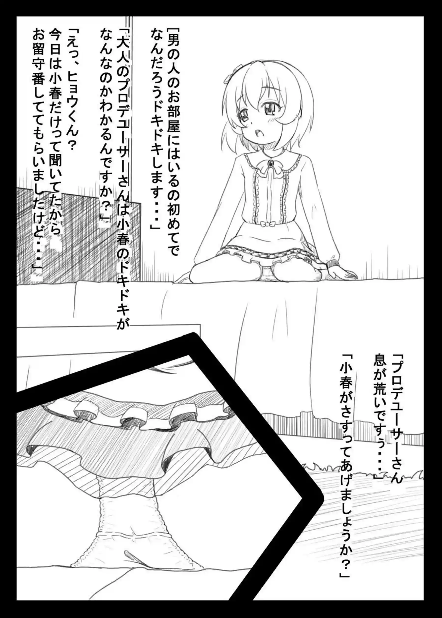 小春との正常位や側位のラブラブSEX！ありす、桃華、梨沙による逆睡姦も！ - PAGE 176