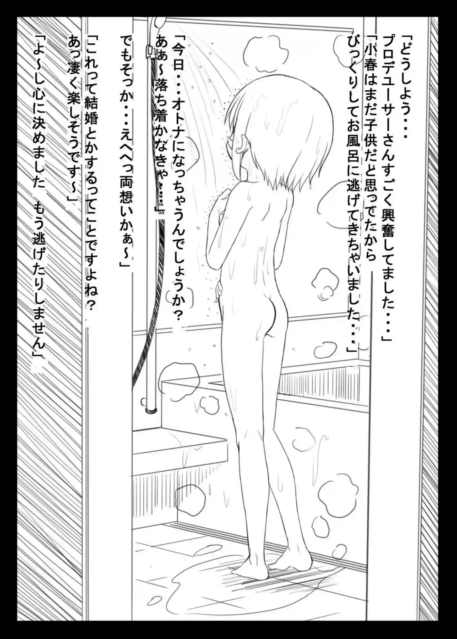 小春との正常位や側位のラブラブSEX！ありす、桃華、梨沙による逆睡姦も！ - PAGE 178