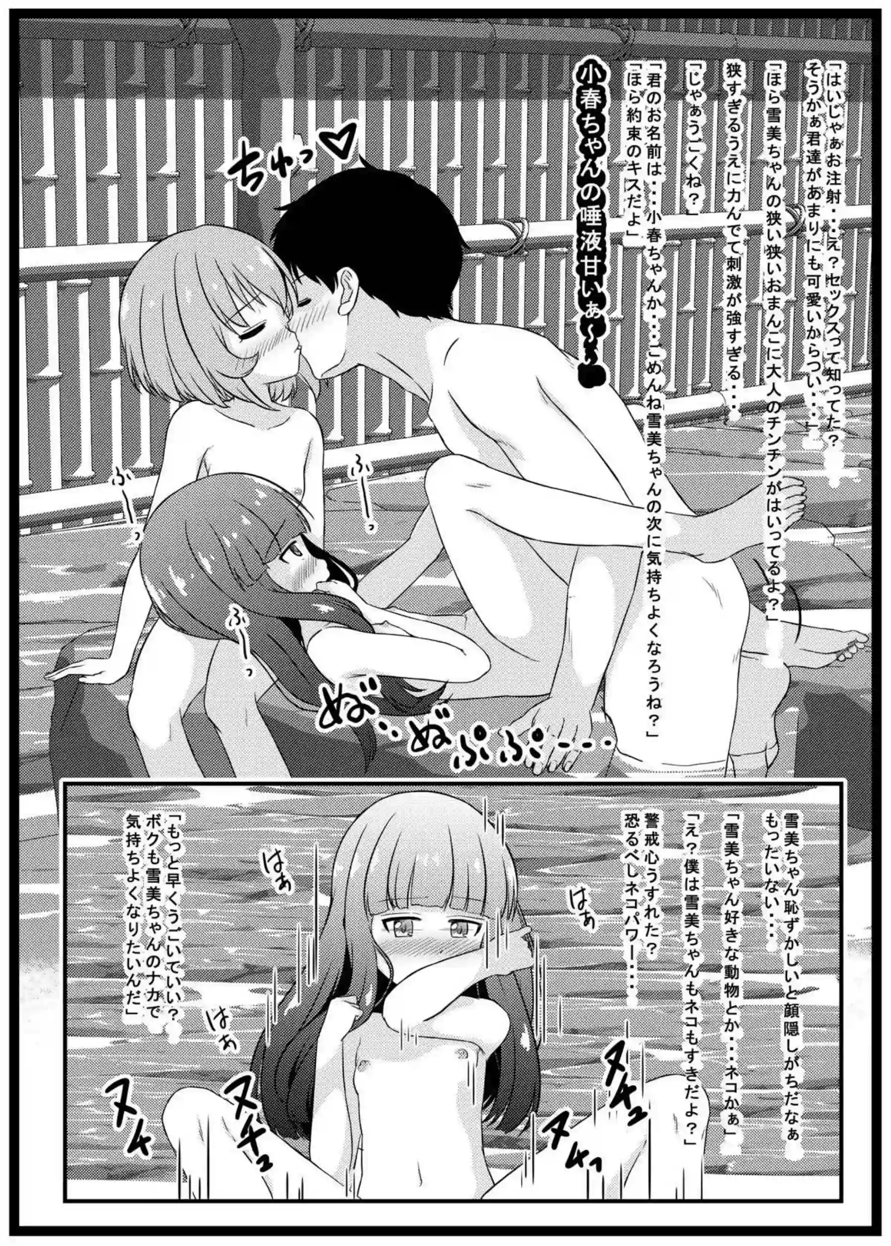 小春との正常位や側位のラブラブSEX！ありす、桃華、梨沙による逆睡姦も！ - PAGE 199