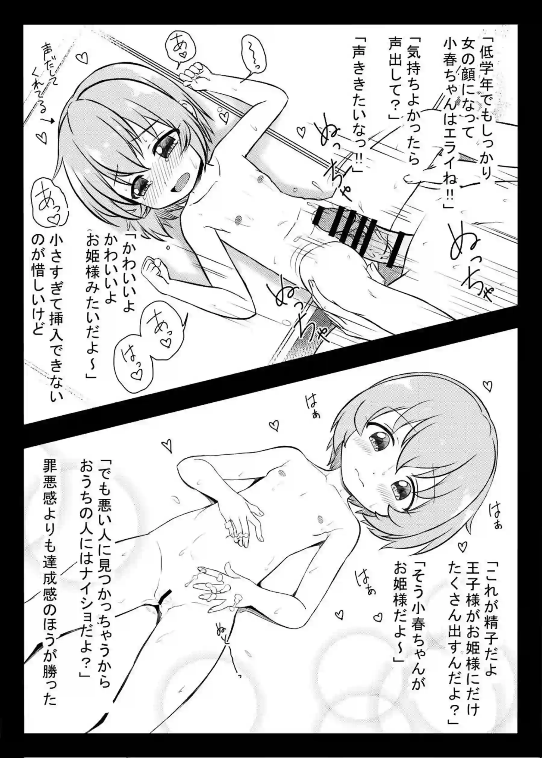 小春との正常位や側位のラブラブSEX！ありす、桃華、梨沙による逆睡姦も！ - PAGE 212