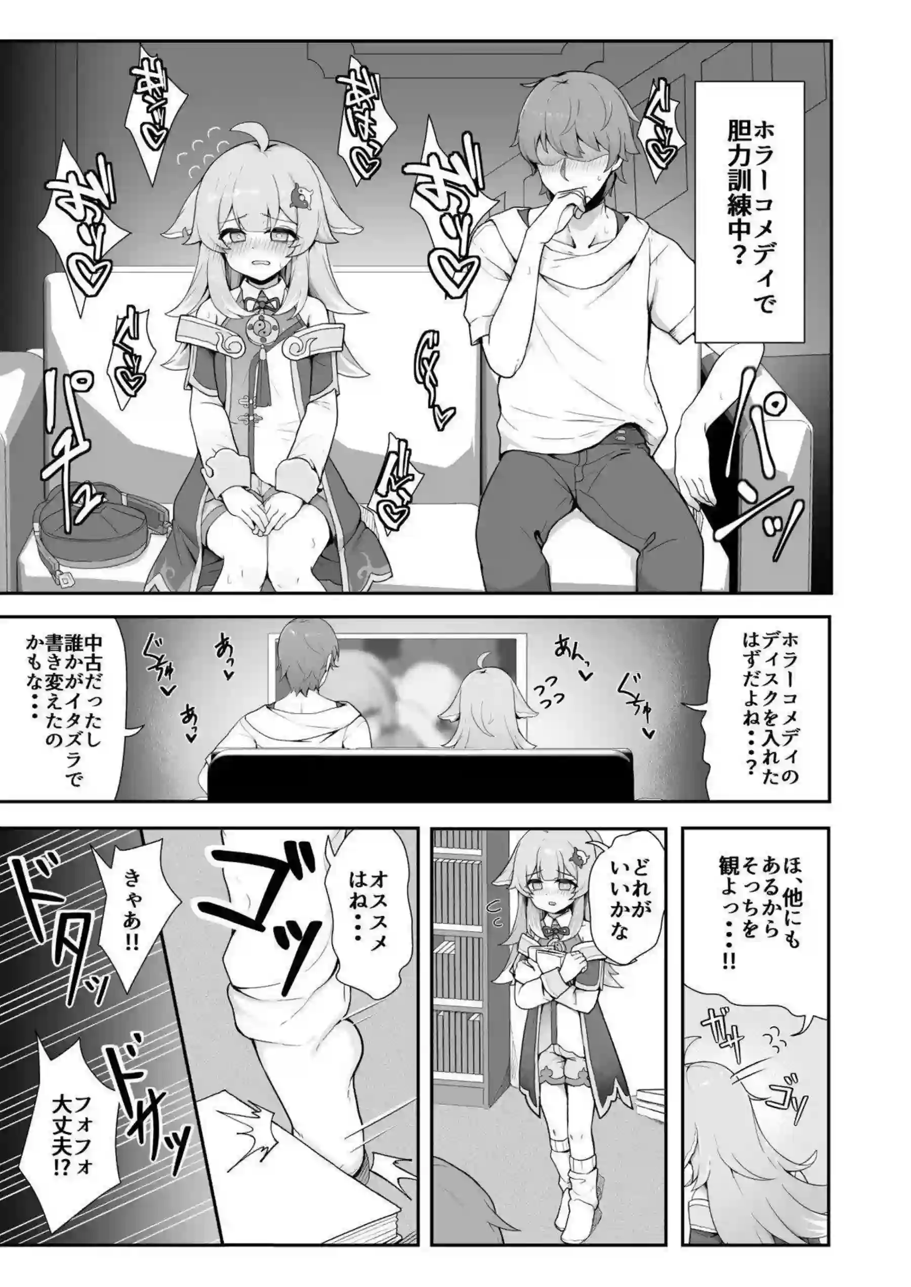 フォフォはおちんぽ吸いながら口内射精！正常位でもロリマンコ責められて感じまくる!! - PAGE 002