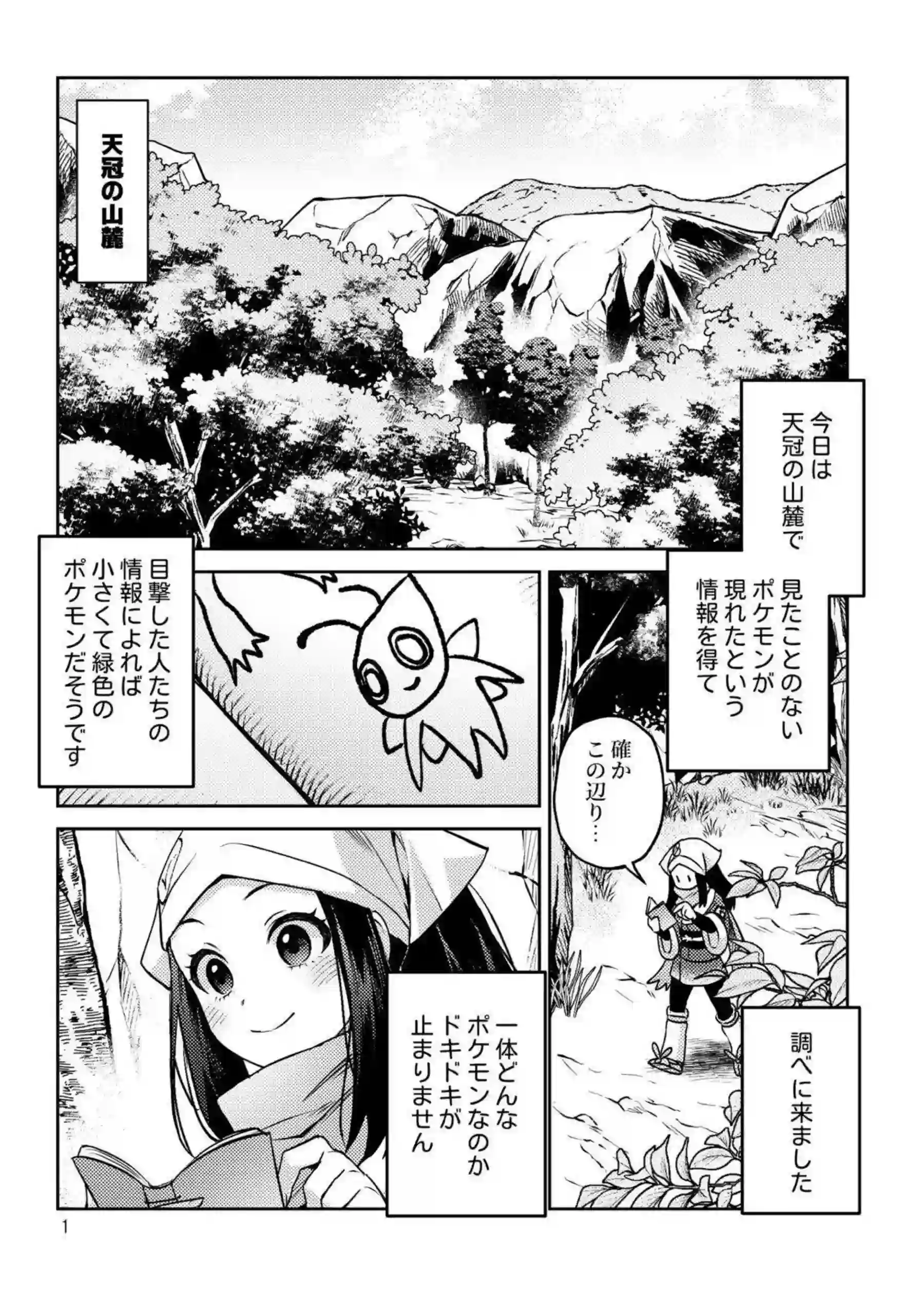 処女ショウに3Pでやっちゃう！ウォロ達に乳首とマンコいじりでも感じまくり!! - PAGE 002