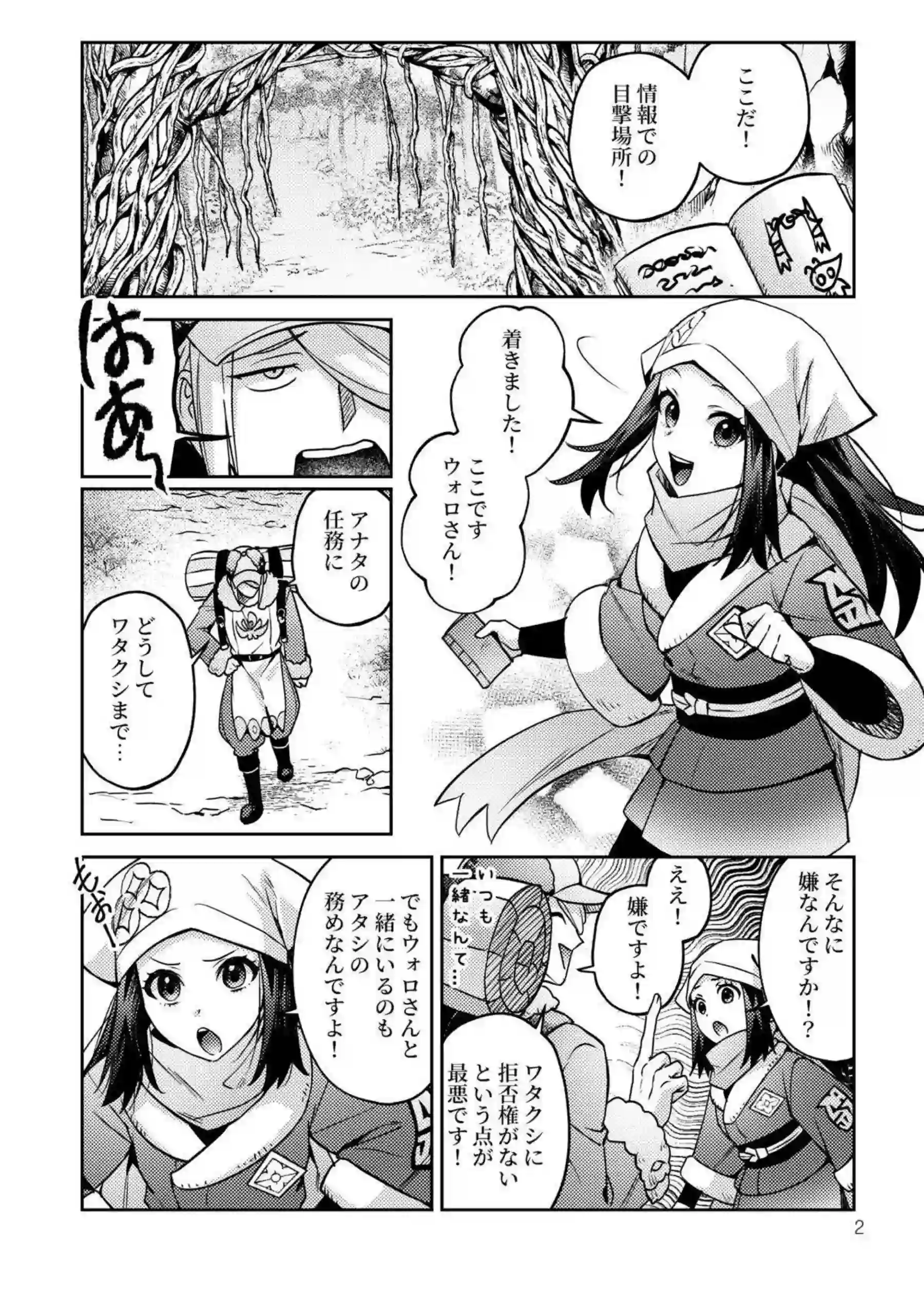 処女ショウに3Pでやっちゃう！ウォロ達に乳首とマンコいじりでも感じまくり!! - PAGE 003