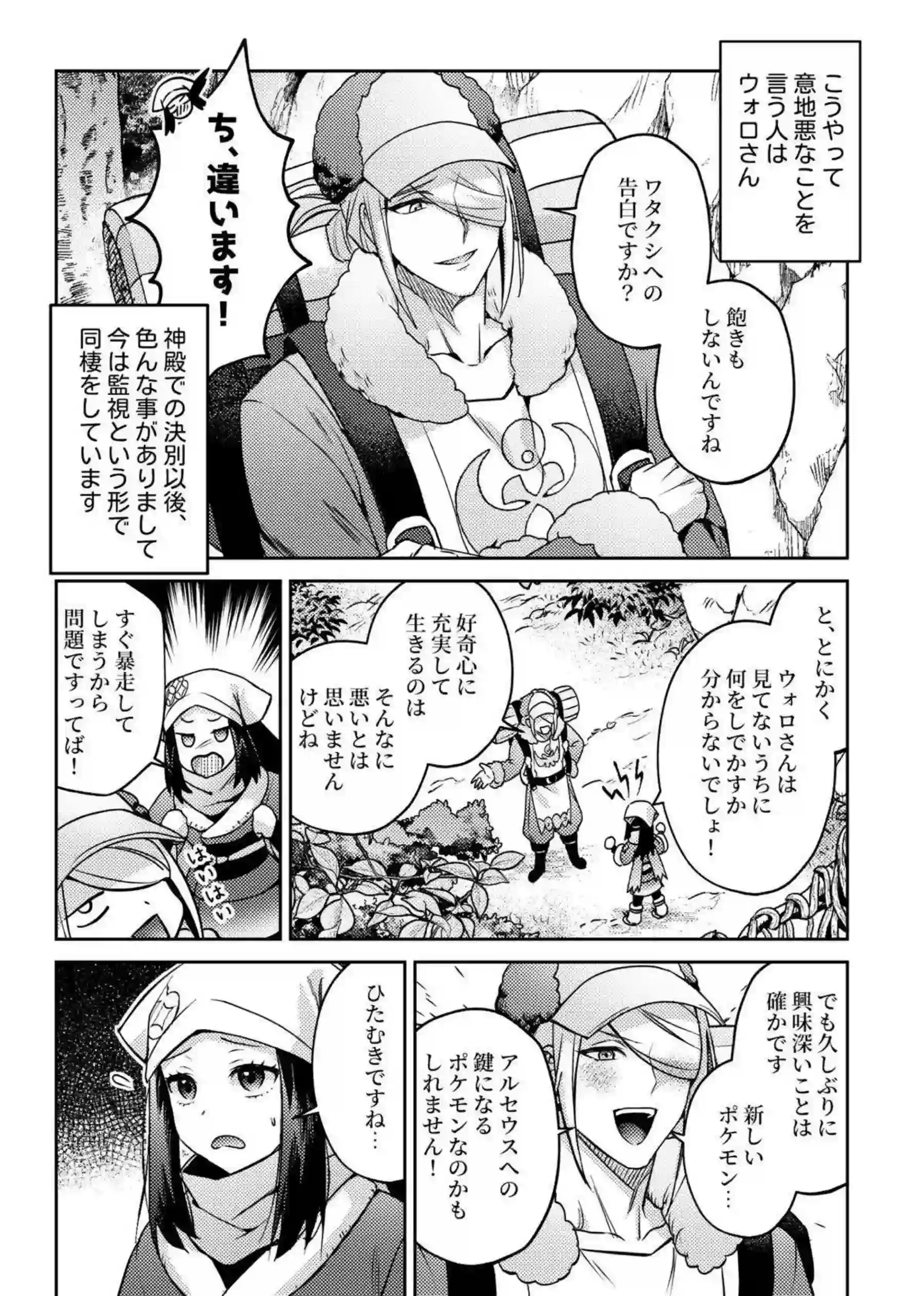 処女ショウに3Pでやっちゃう！ウォロ達に乳首とマンコいじりでも感じまくり!! - PAGE 004