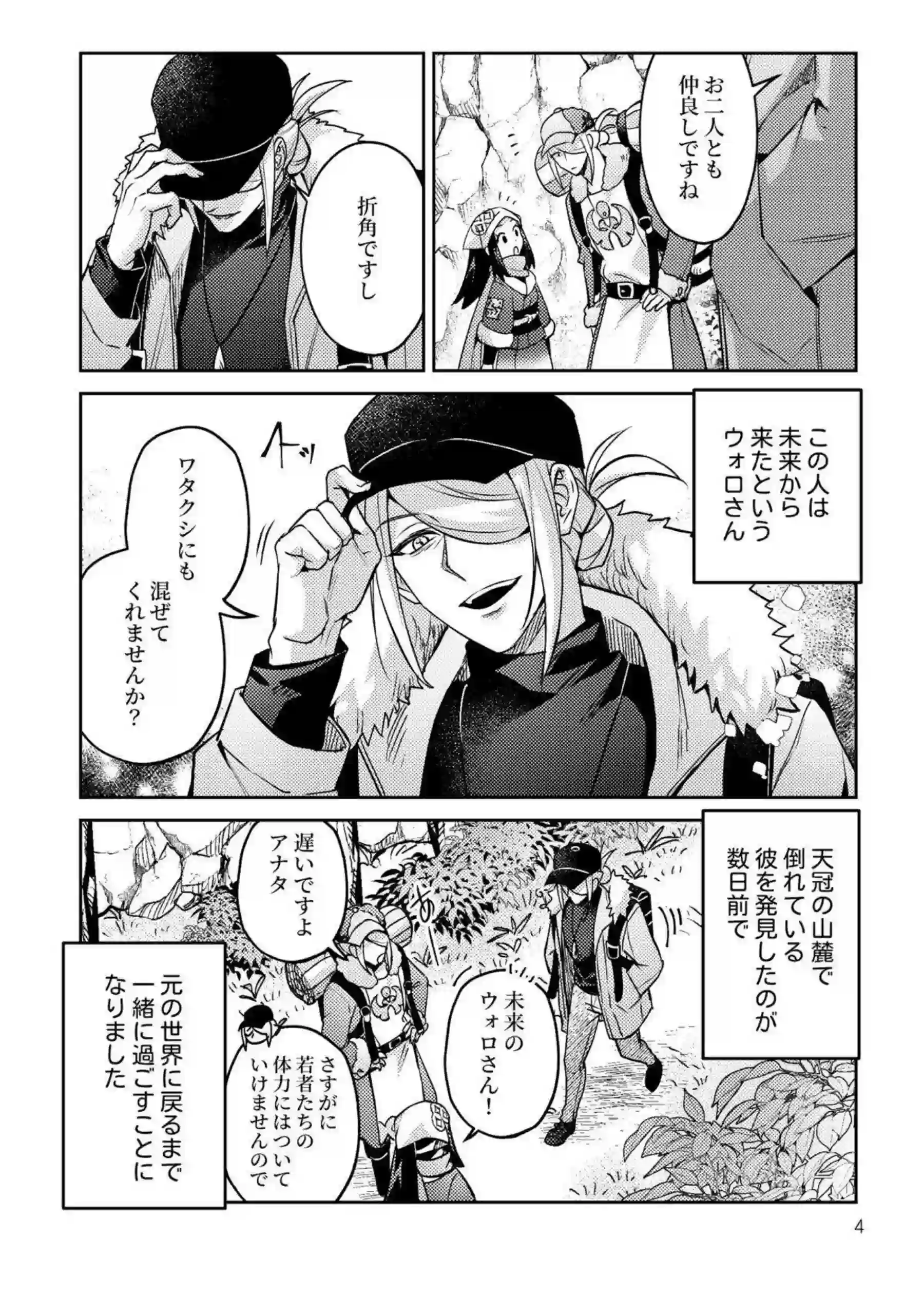 処女ショウに3Pでやっちゃう！ウォロ達に乳首とマンコいじりでも感じまくり!! - PAGE 005