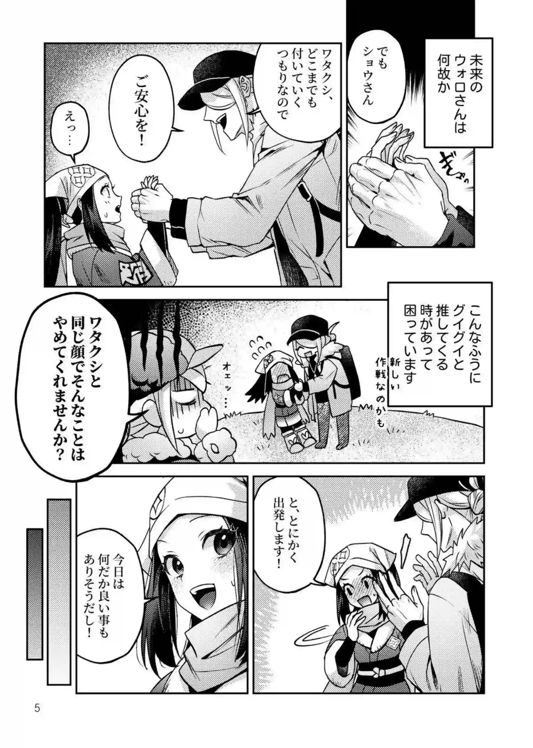 処女ショウに3Pでやっちゃう！ウォロ達に乳首とマンコいじりでも感じまくり!! - PAGE 006