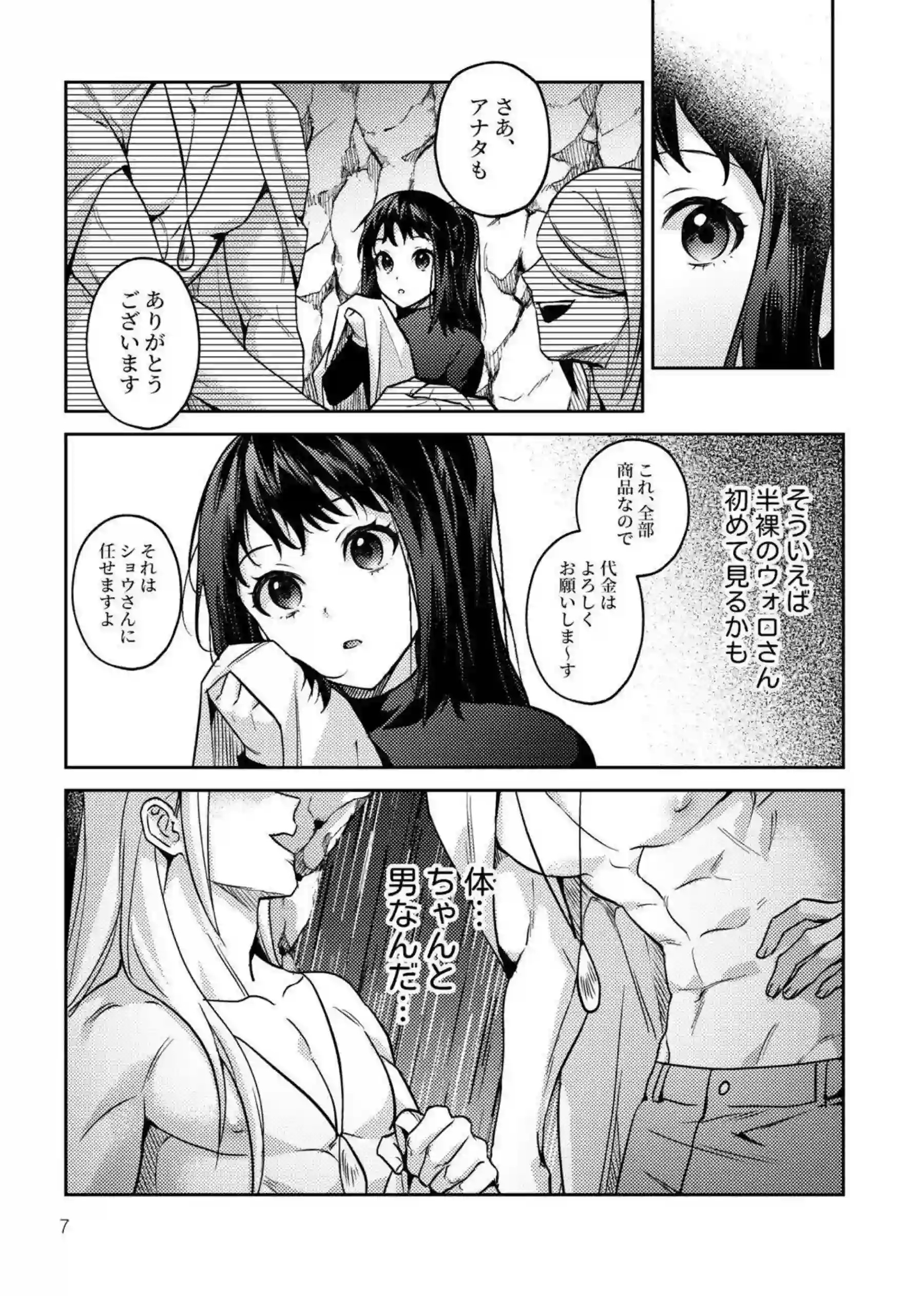 処女ショウに3Pでやっちゃう！ウォロ達に乳首とマンコいじりでも感じまくり!! - PAGE 008